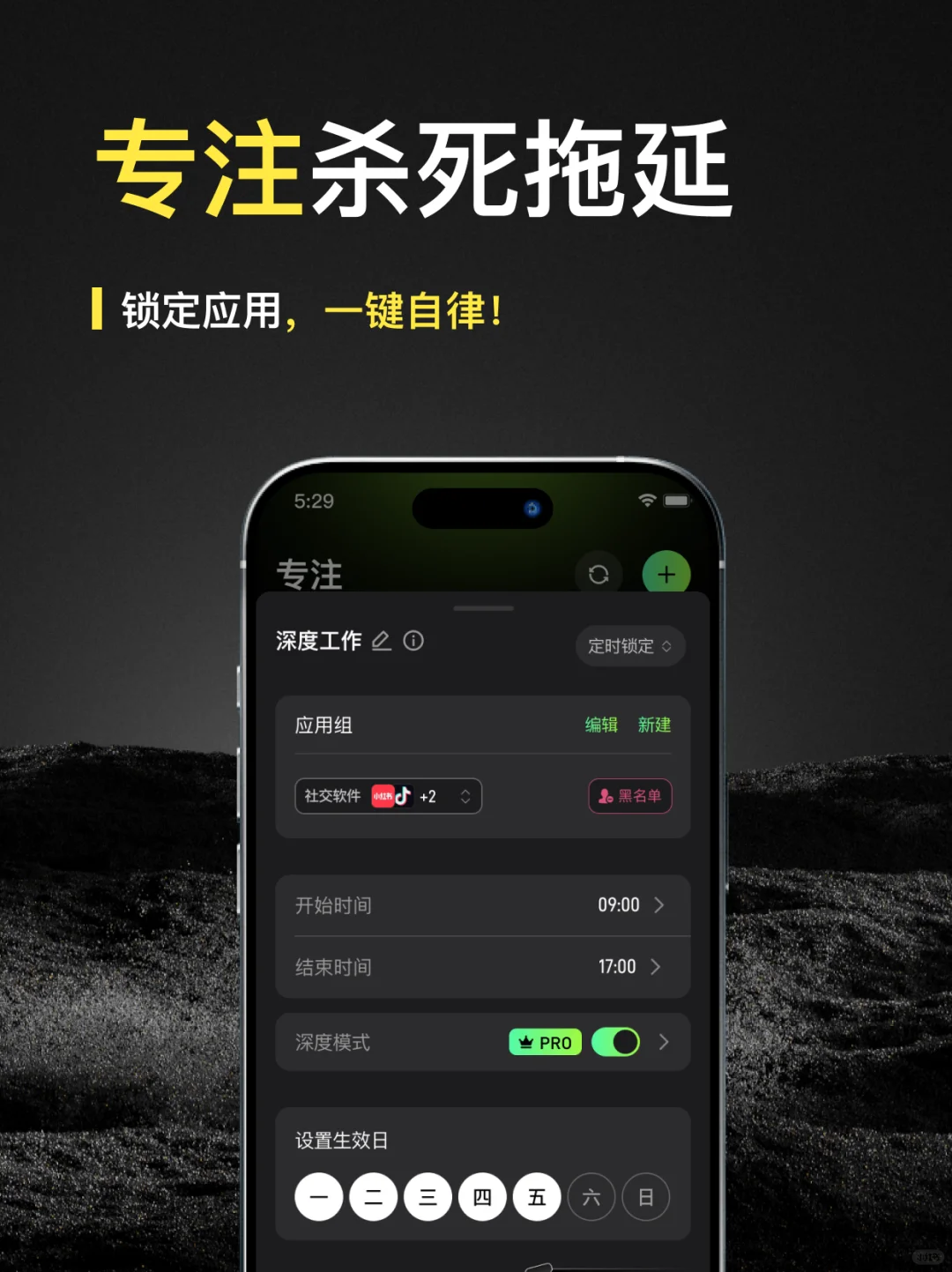 为拯救 INTJ 拖延症而生的 APP