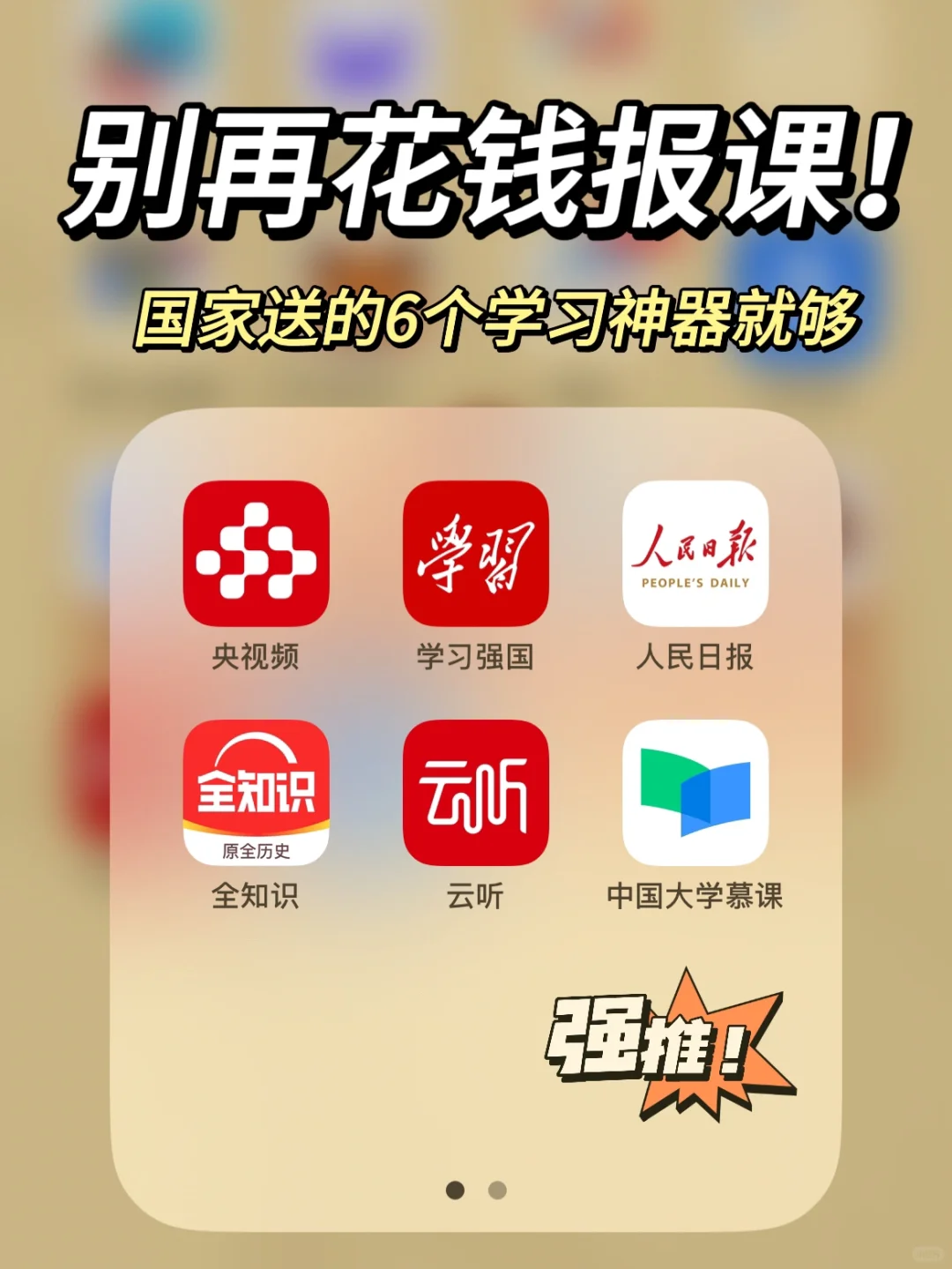 国家精品app ，越学越上头，逆袭开挂！