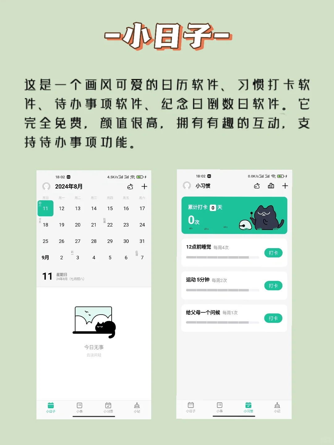 99%的人都不知道的四个宝藏app，手机必备！