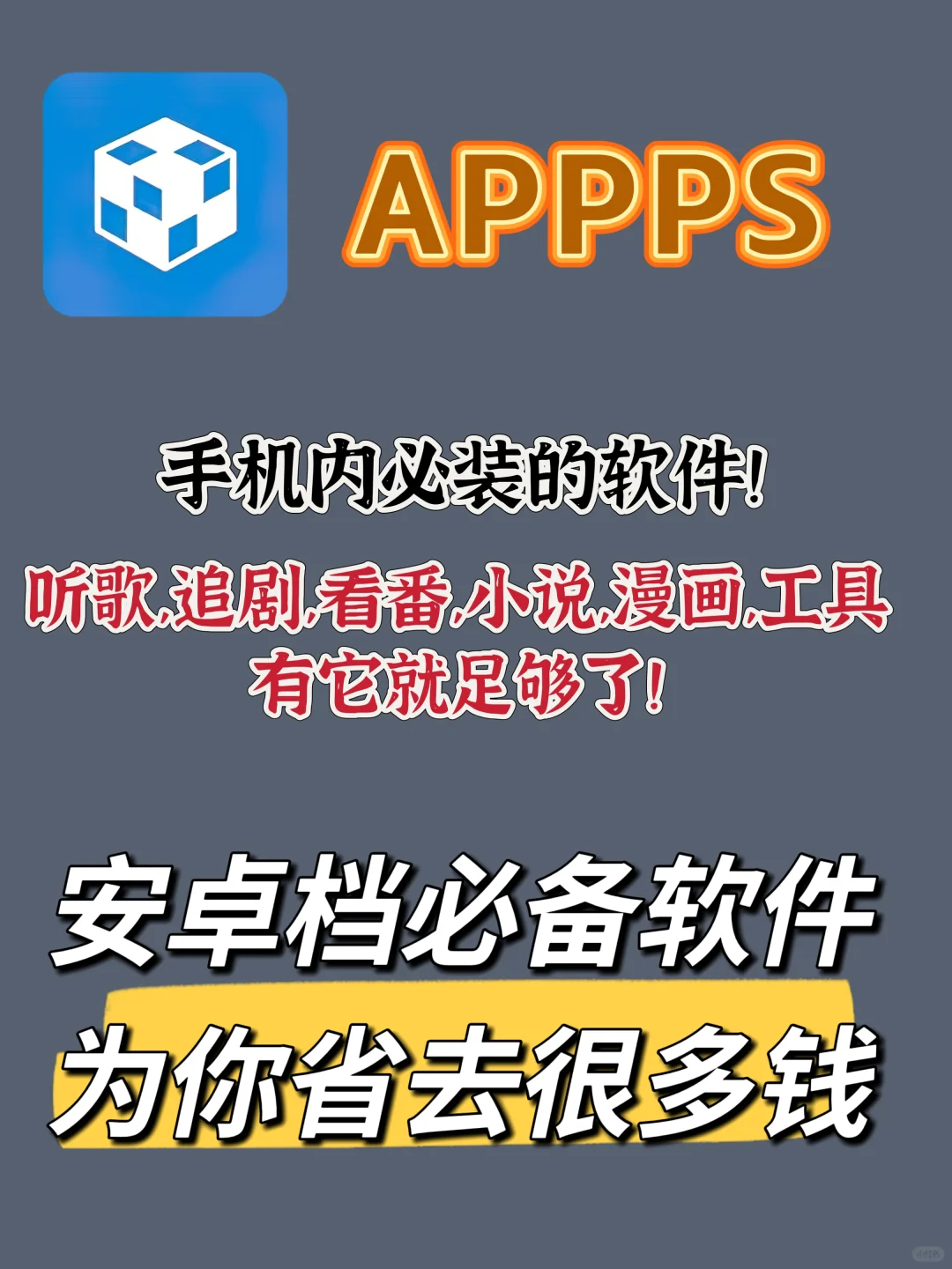 宝藏软件、安卓档有一款它就足够了！