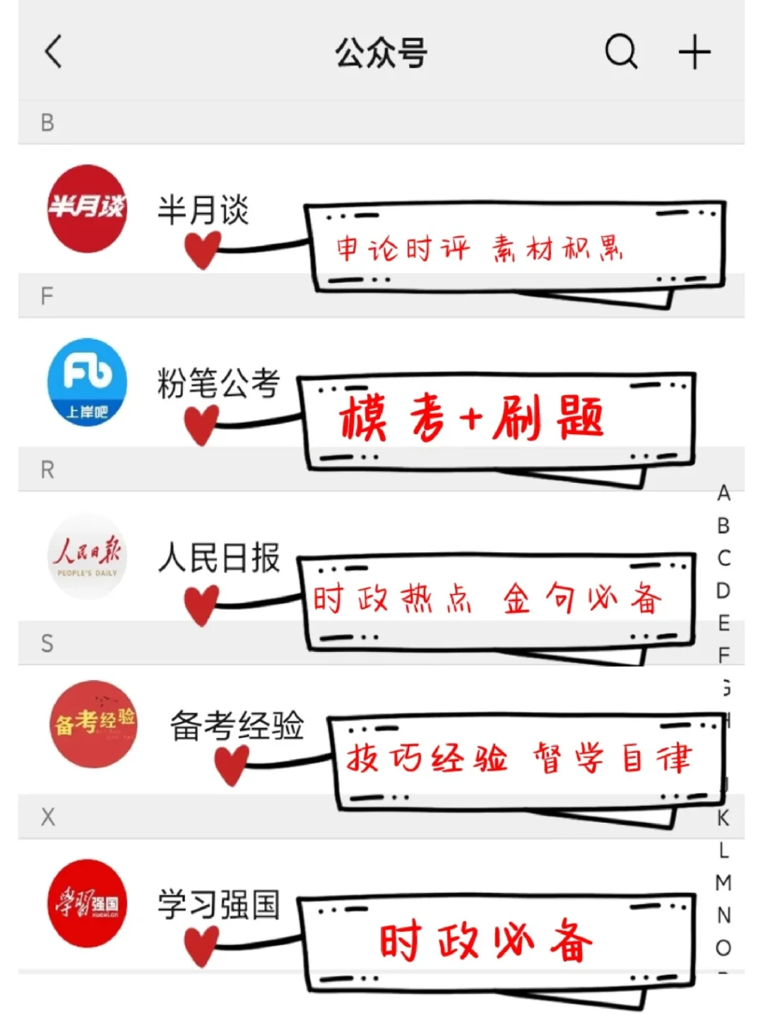 考公常用APP推荐！