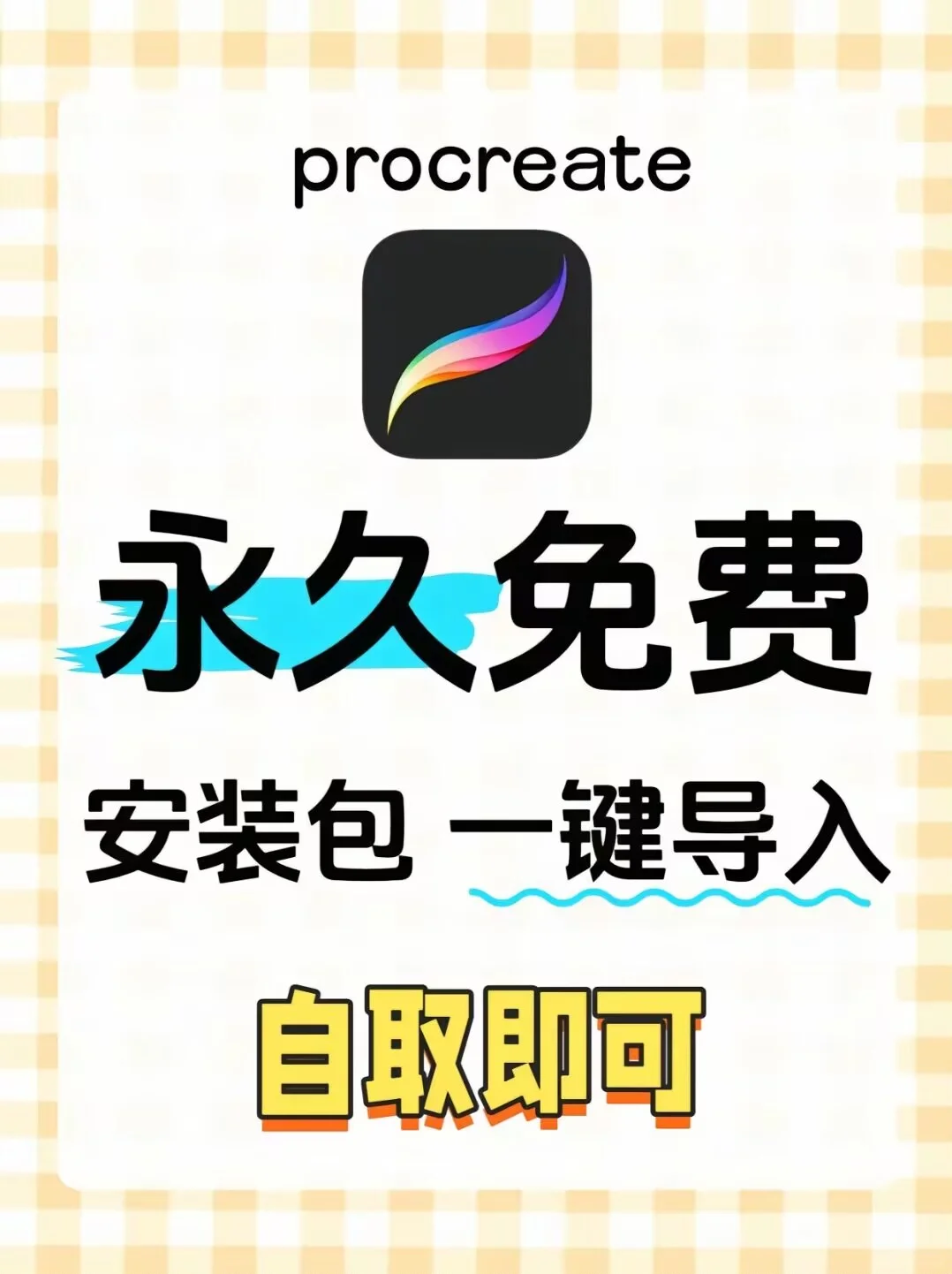 procreate免费下载最新版🔥安卓教程来咯