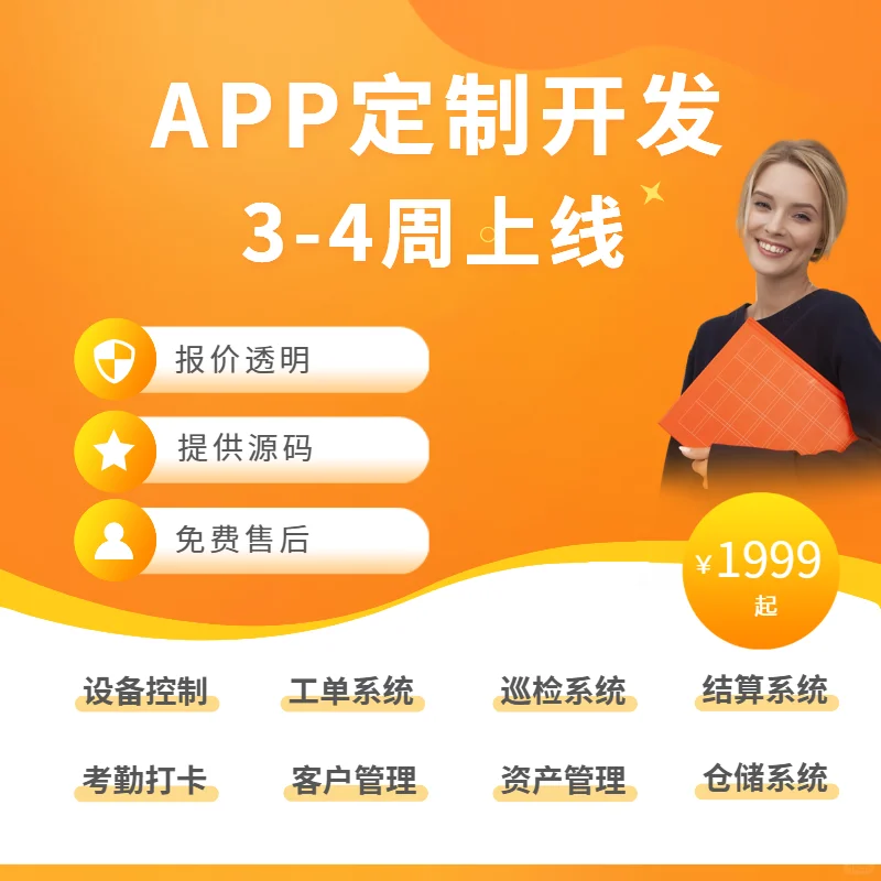 App开发，苹果，鸿蒙，安卓app