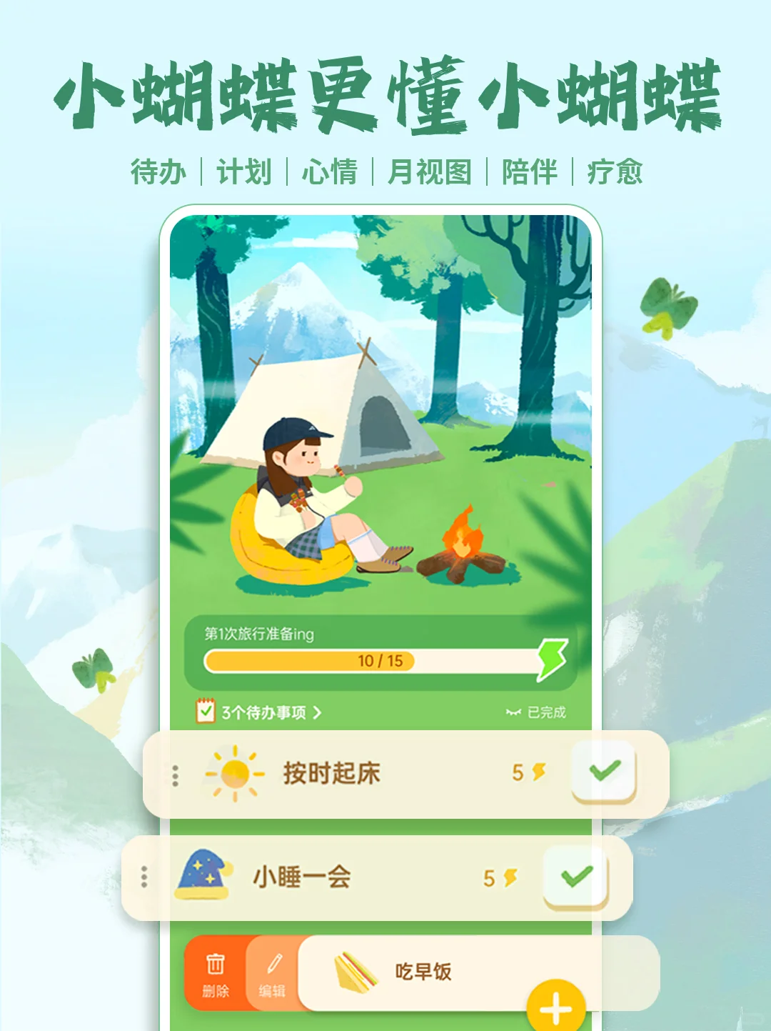 🦋 00后小蝴蝶为INFP们开发了一款APP！！