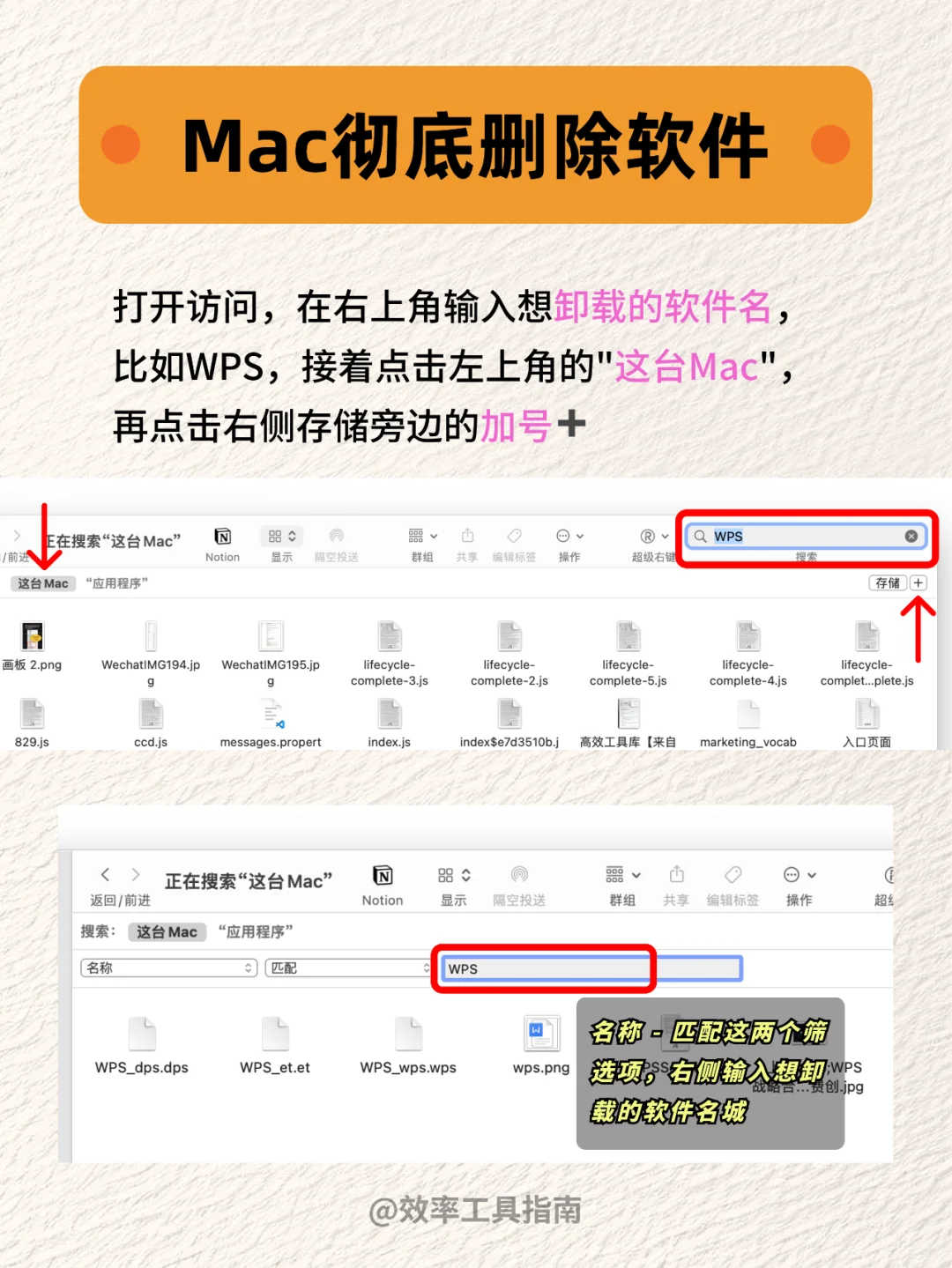 Mac彻底删除App！自带功能清理无残留⚠️