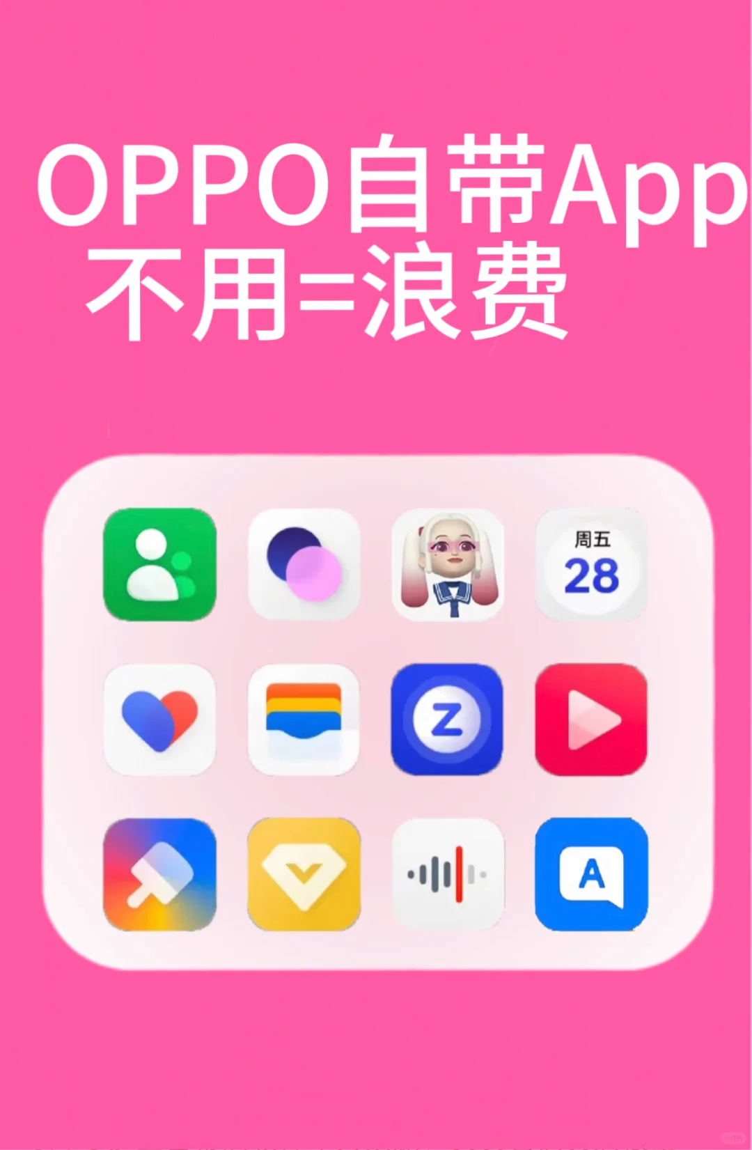 相信你们已经删掉这些自带App的了吧