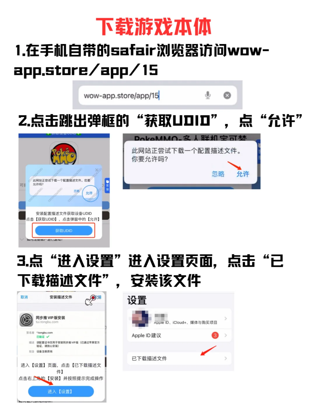 Pokemmo|IOS苹果安装教程