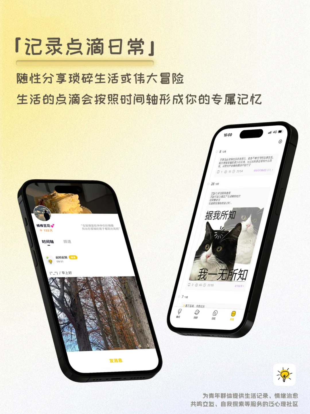 infj的人用什么app呢？让我告诉你专属app