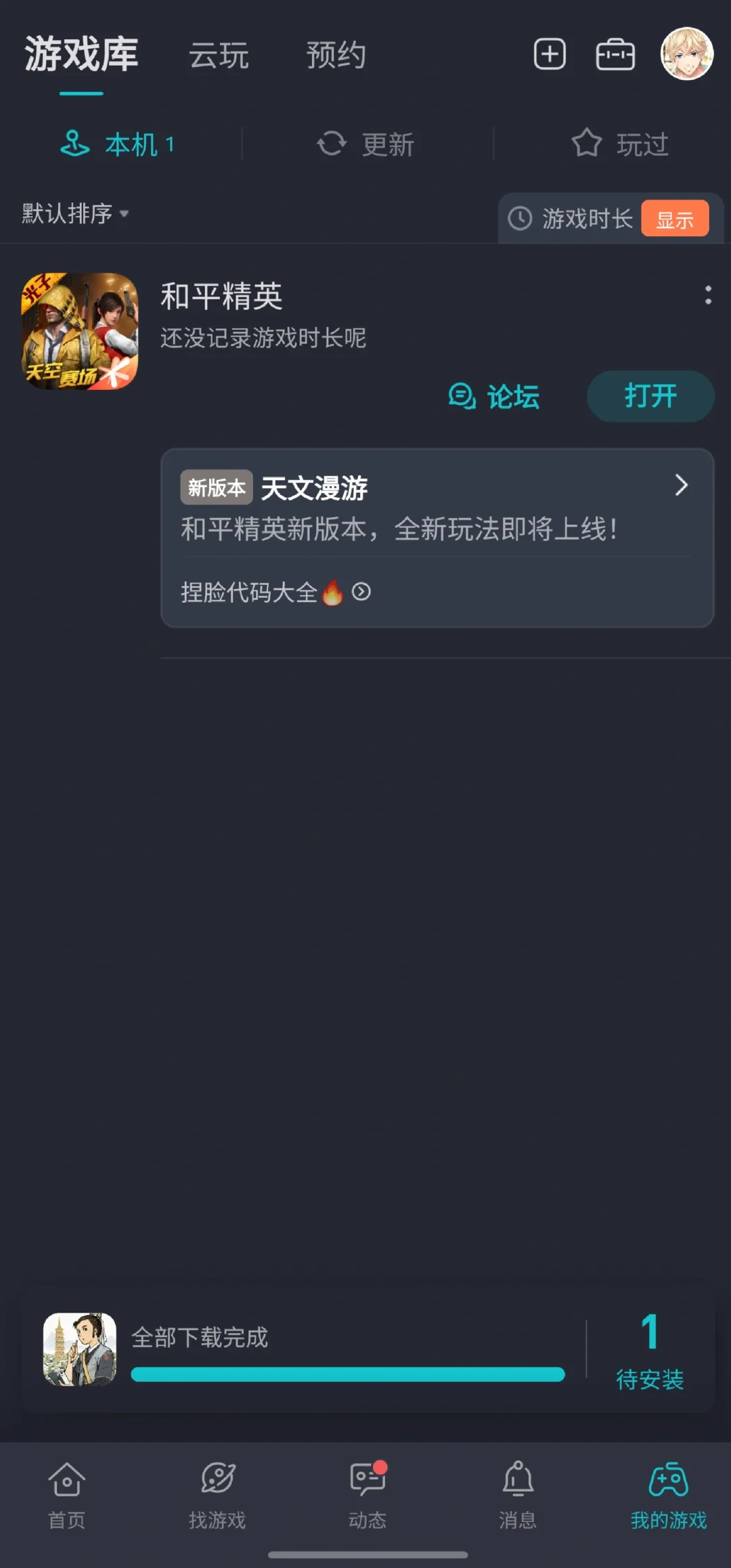 下载成功google play store谷歌商店了