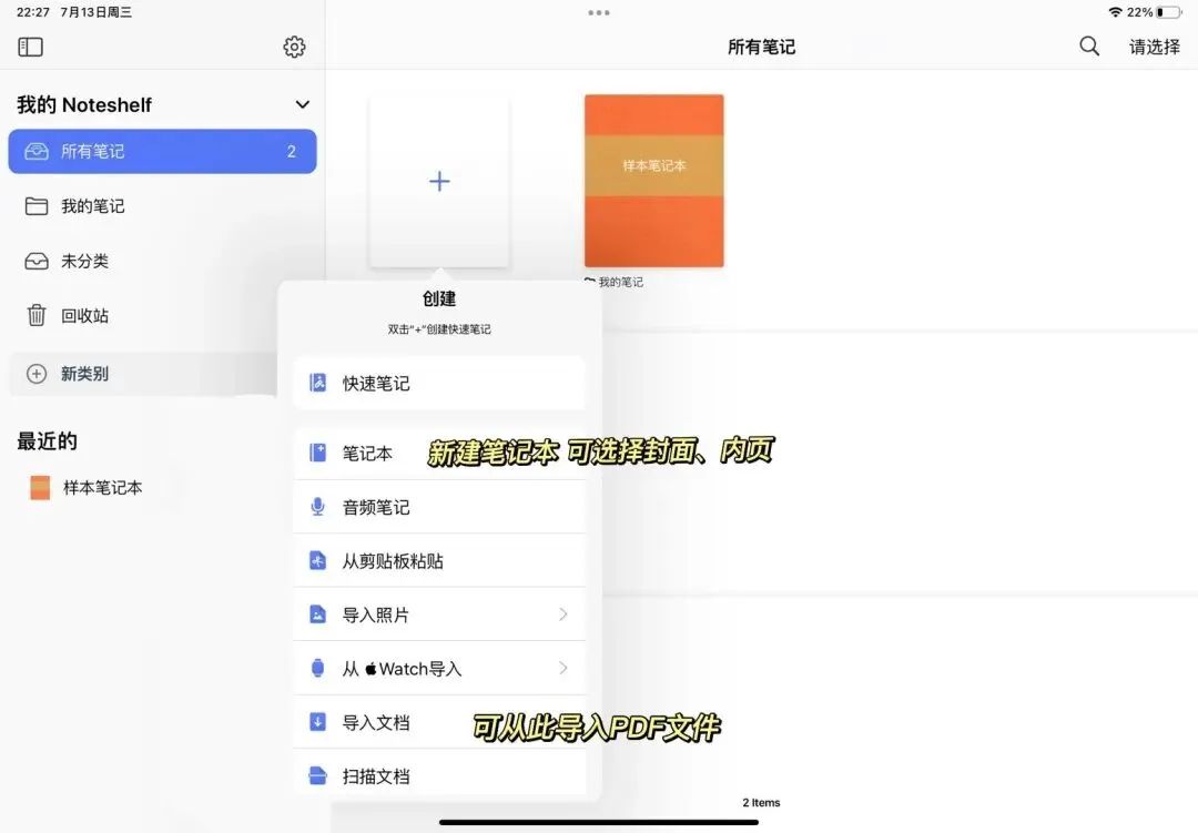 Noteshelf❗️安卓笔记软件安利，限时免费