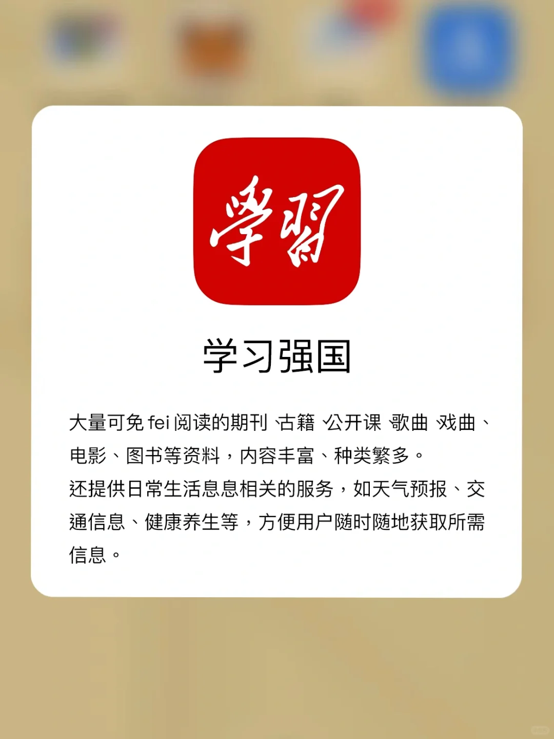 国家精品app ，越学越上头，逆袭开挂！