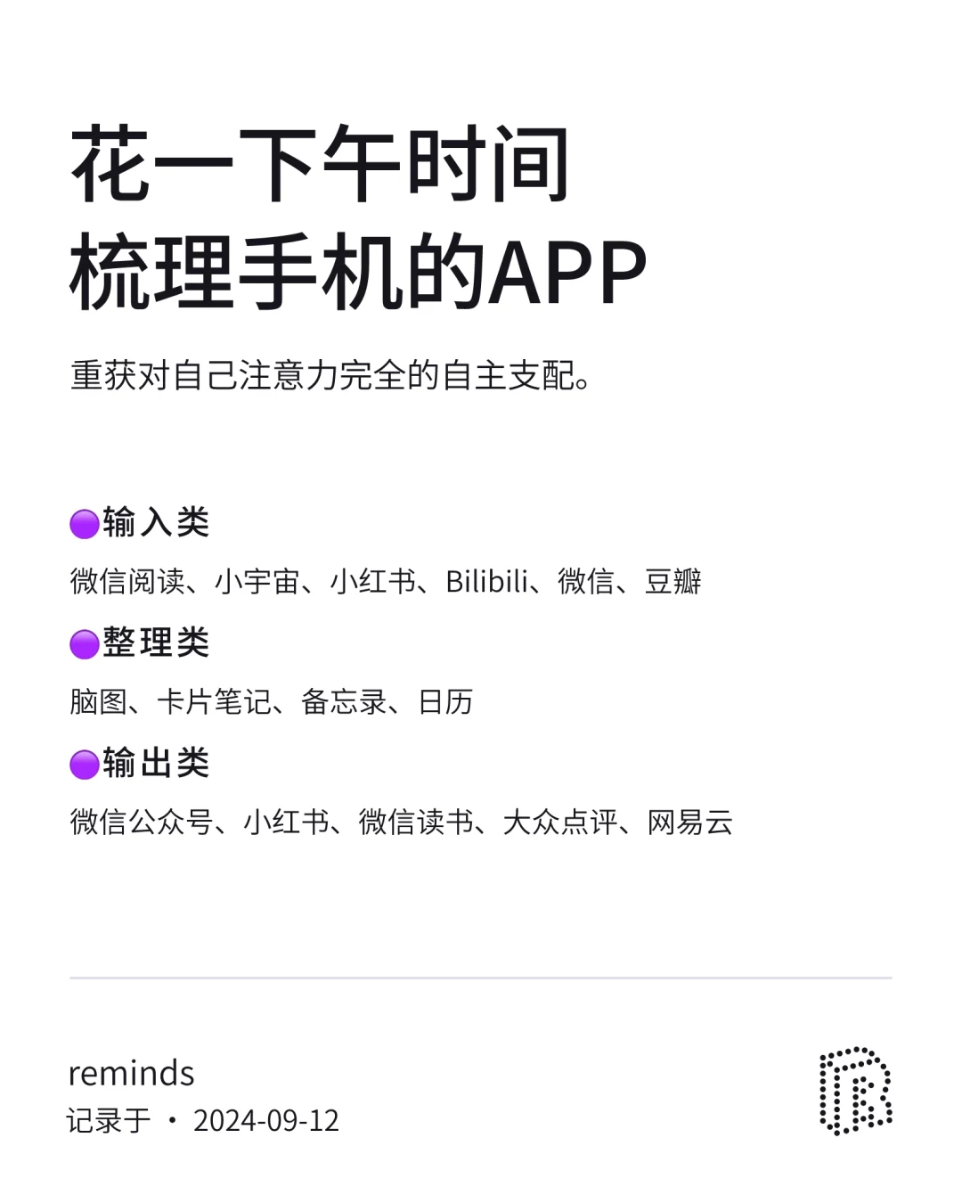 手机APP管理策略