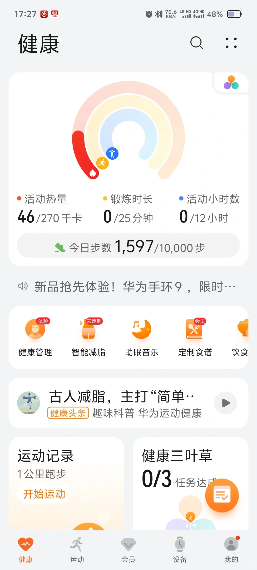 v，华，米的运动健康app首页