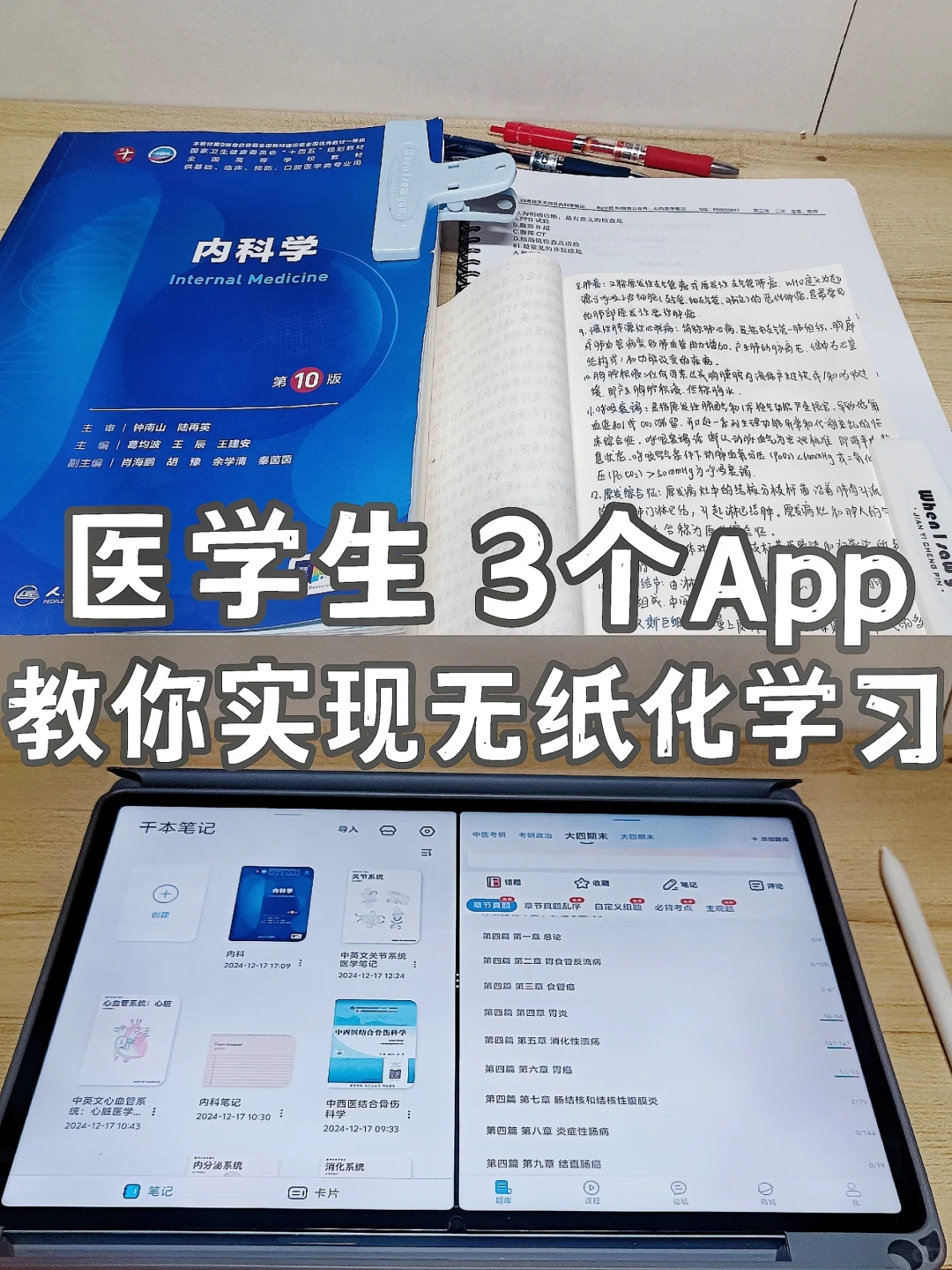 医学生实现无纸化学習🔥真的太爽了‼️