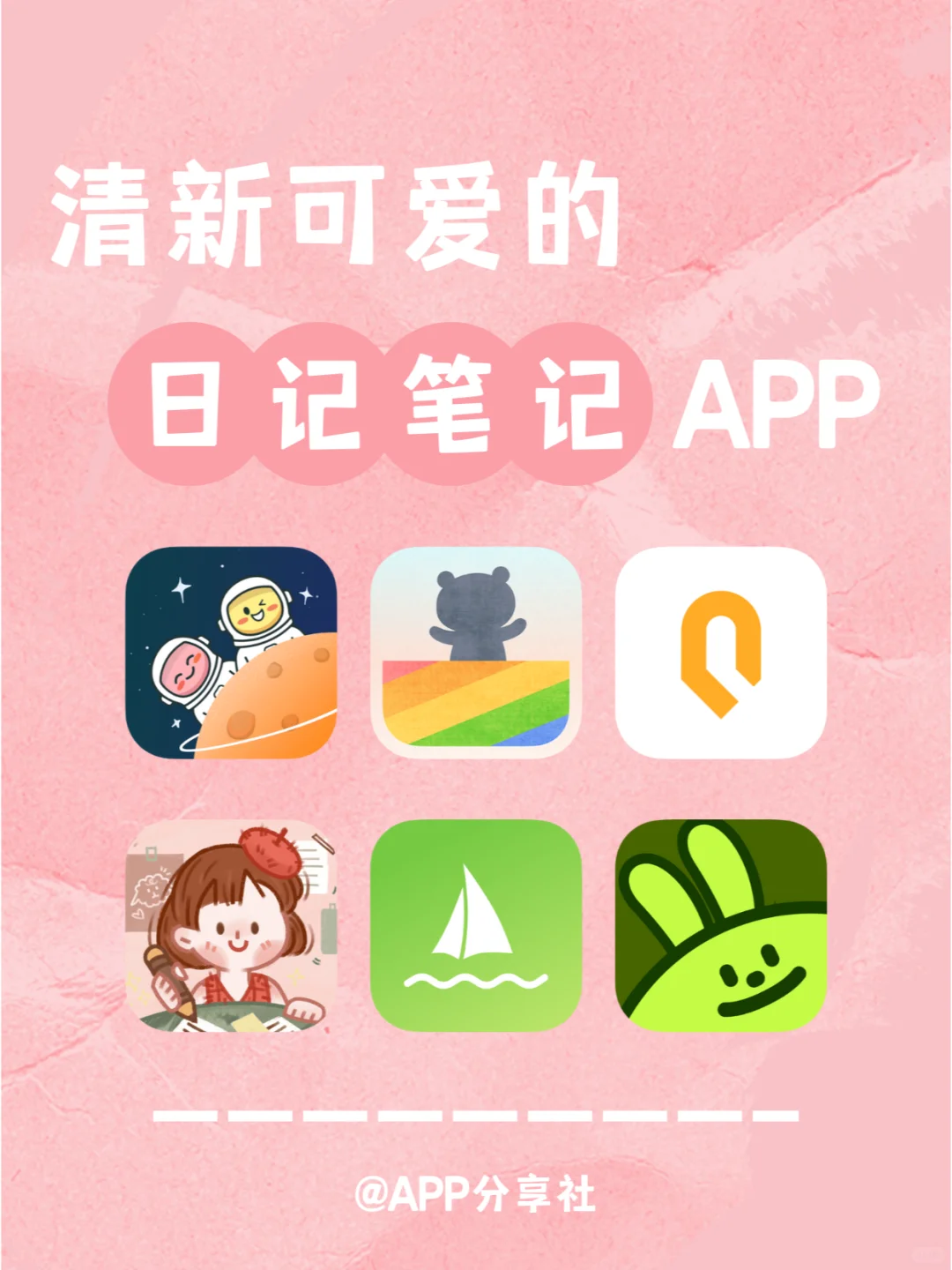 疯狂安利这几个超治愈的APP！