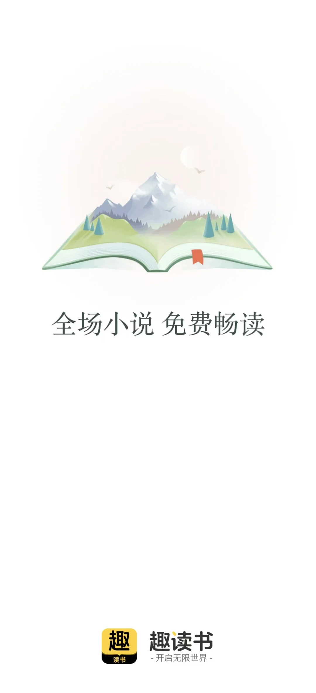 这几个网文APP，大家更青睐哪个？