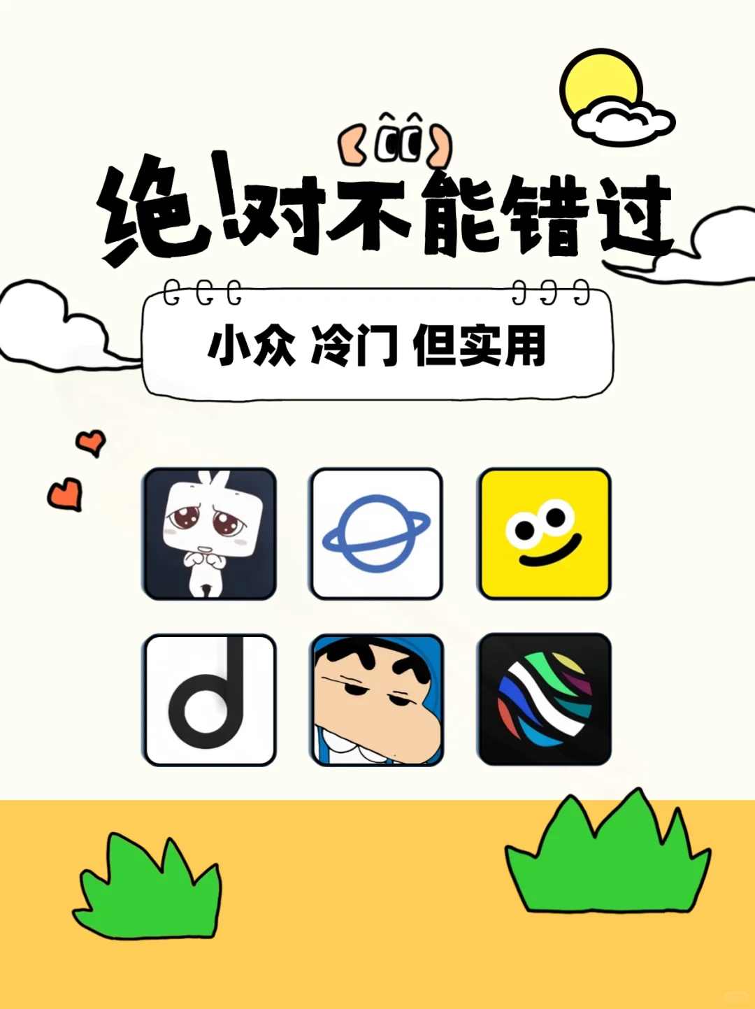 绝对不能错过，小众冷门但实用的APP