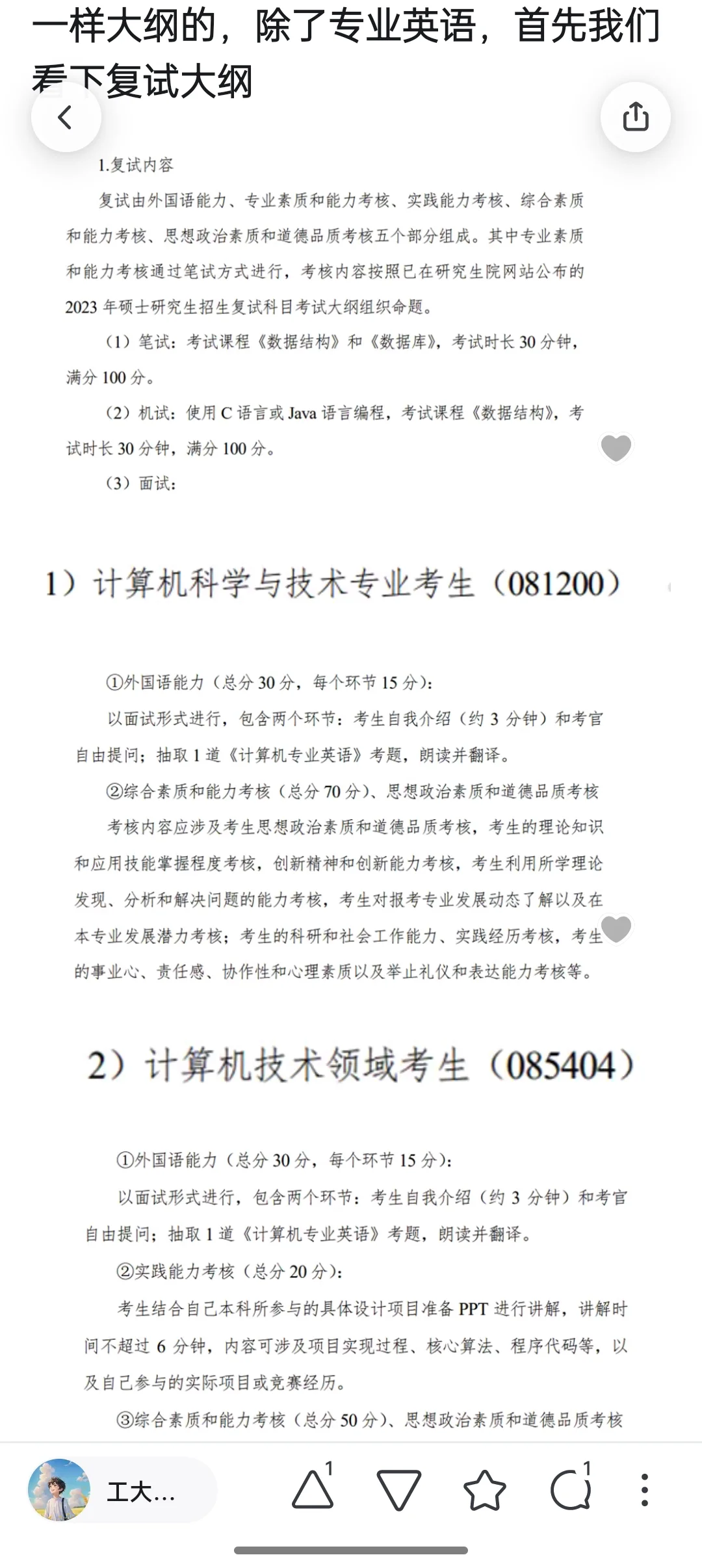 25天津工业大学软件/计算机复试