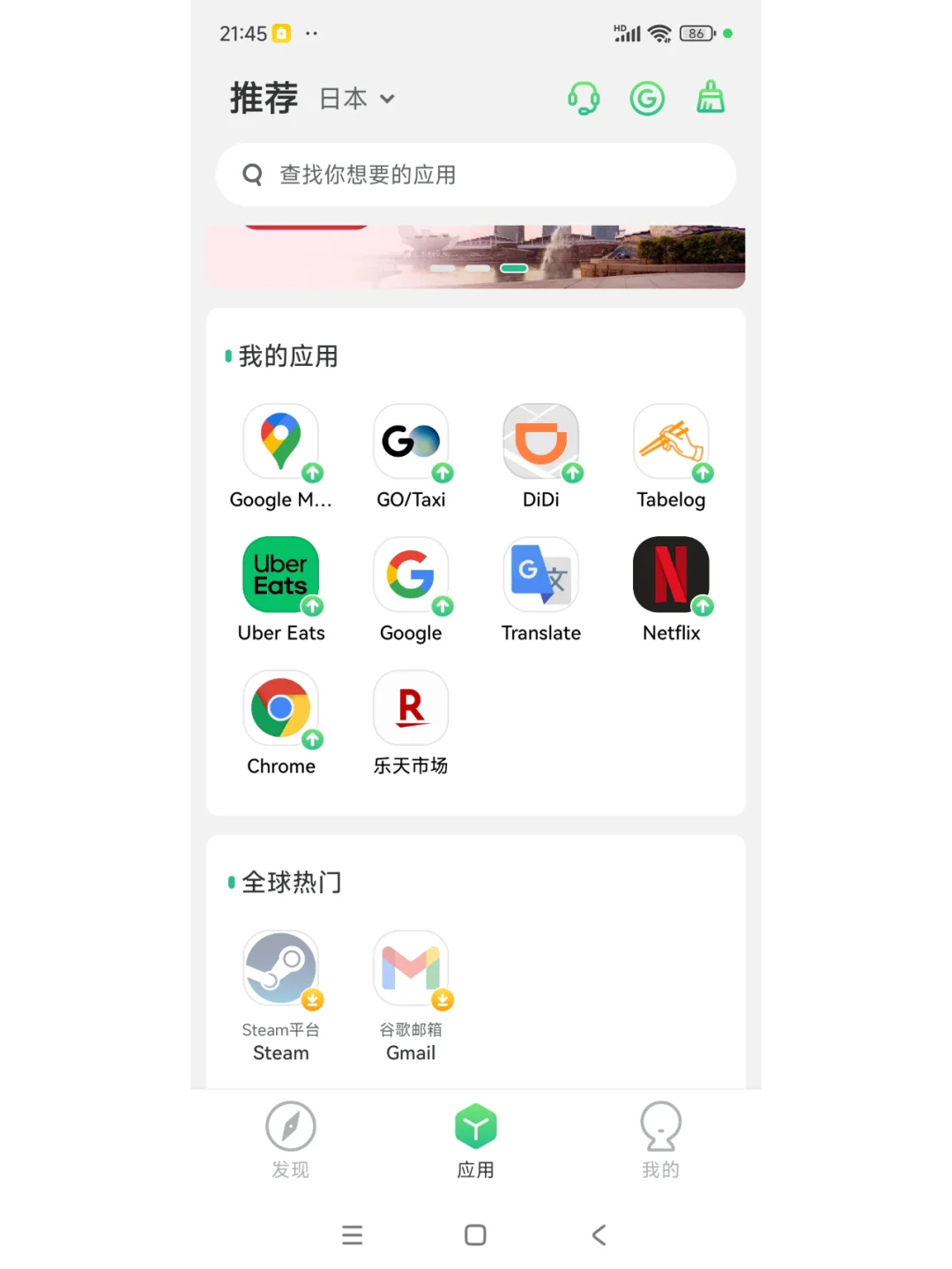 出境易-安卓手机使用Google Map等海外app