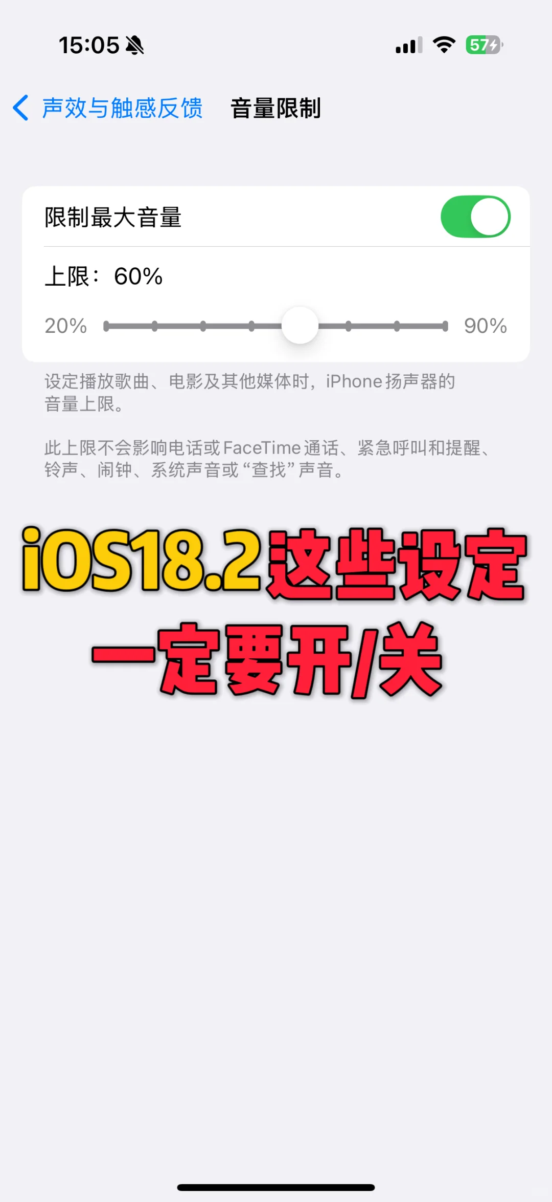 iOS18.2这些设定一定要开/关，调整设定