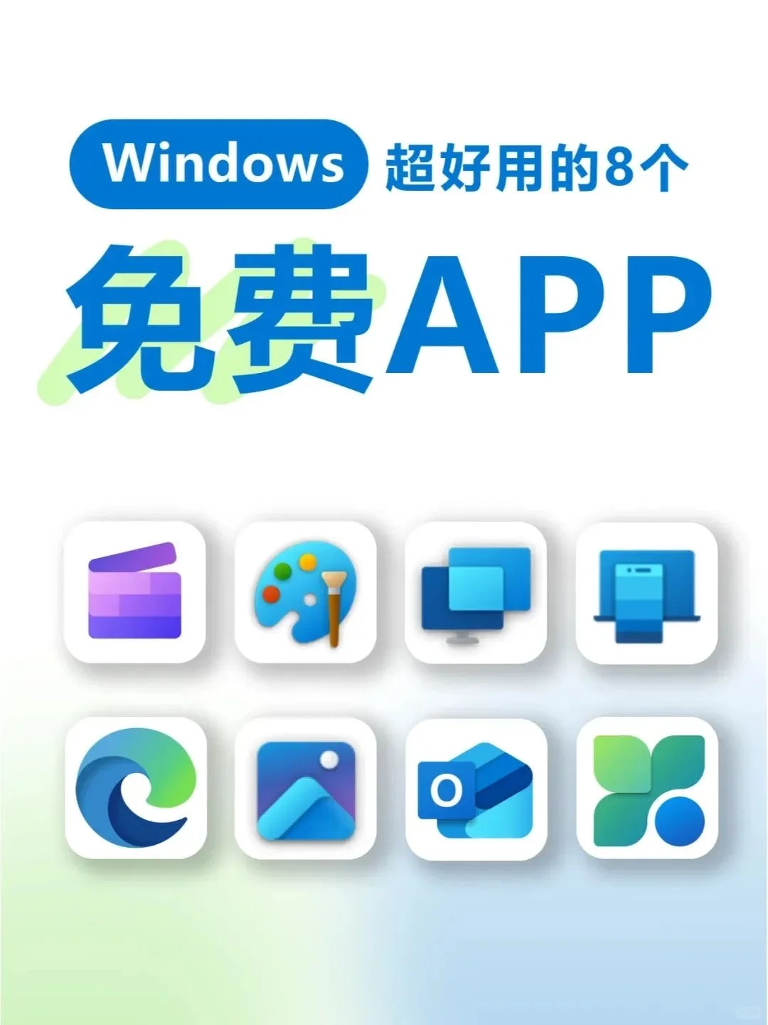 红薯们，8款免费app了解一下！效率提升100%