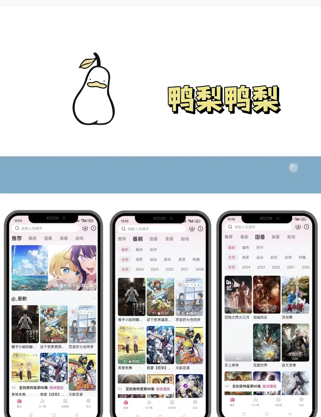 2025最新追番app合集【安卓➕ios➕pc】