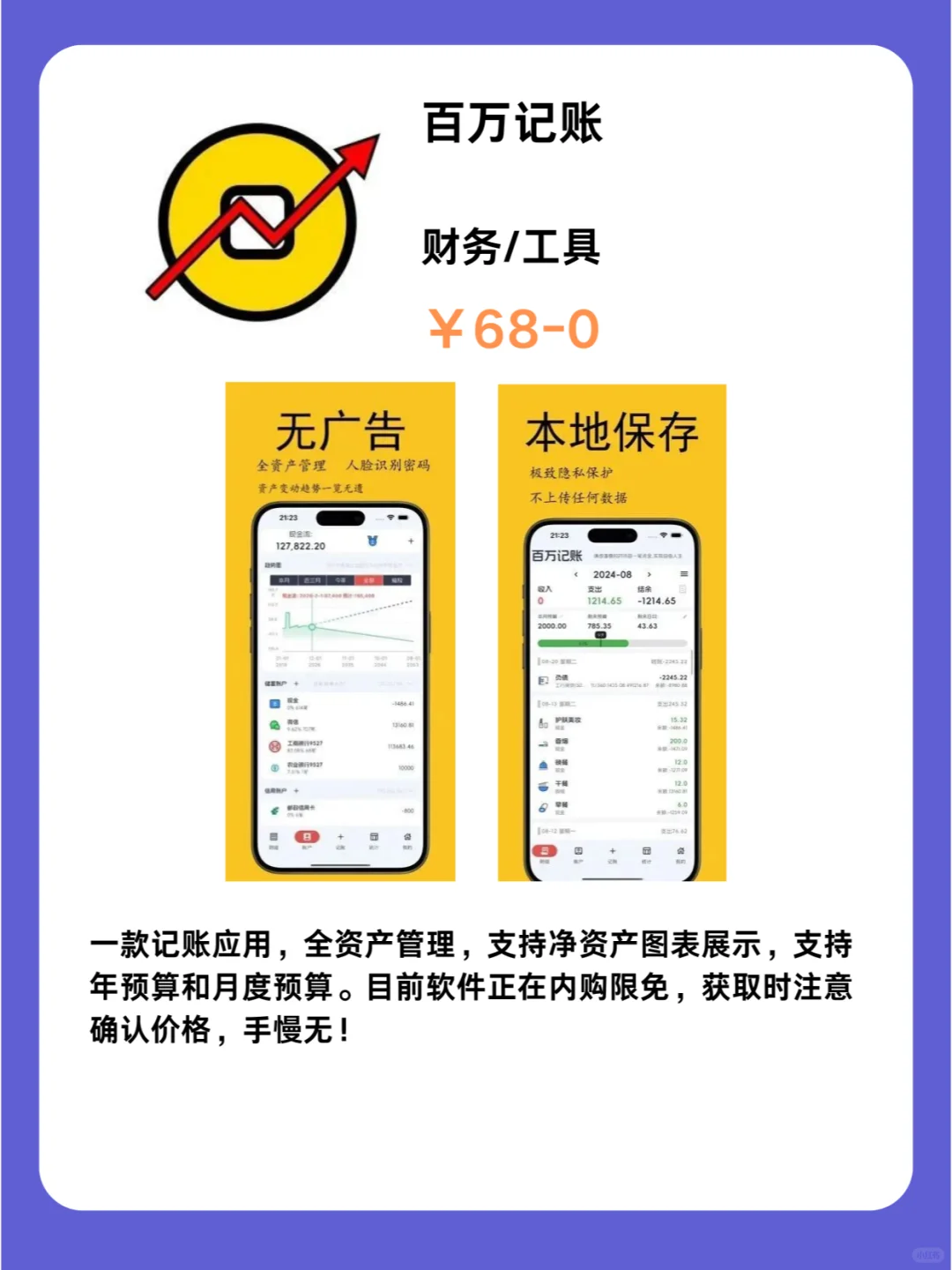 1月12号IOS限免App❗iOS党码住❗应用集锦❗