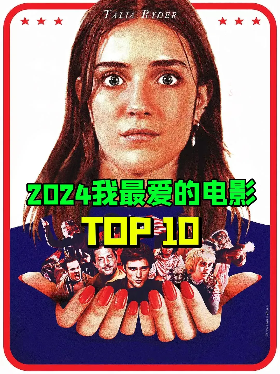 2024年我最喜欢的10部电影！