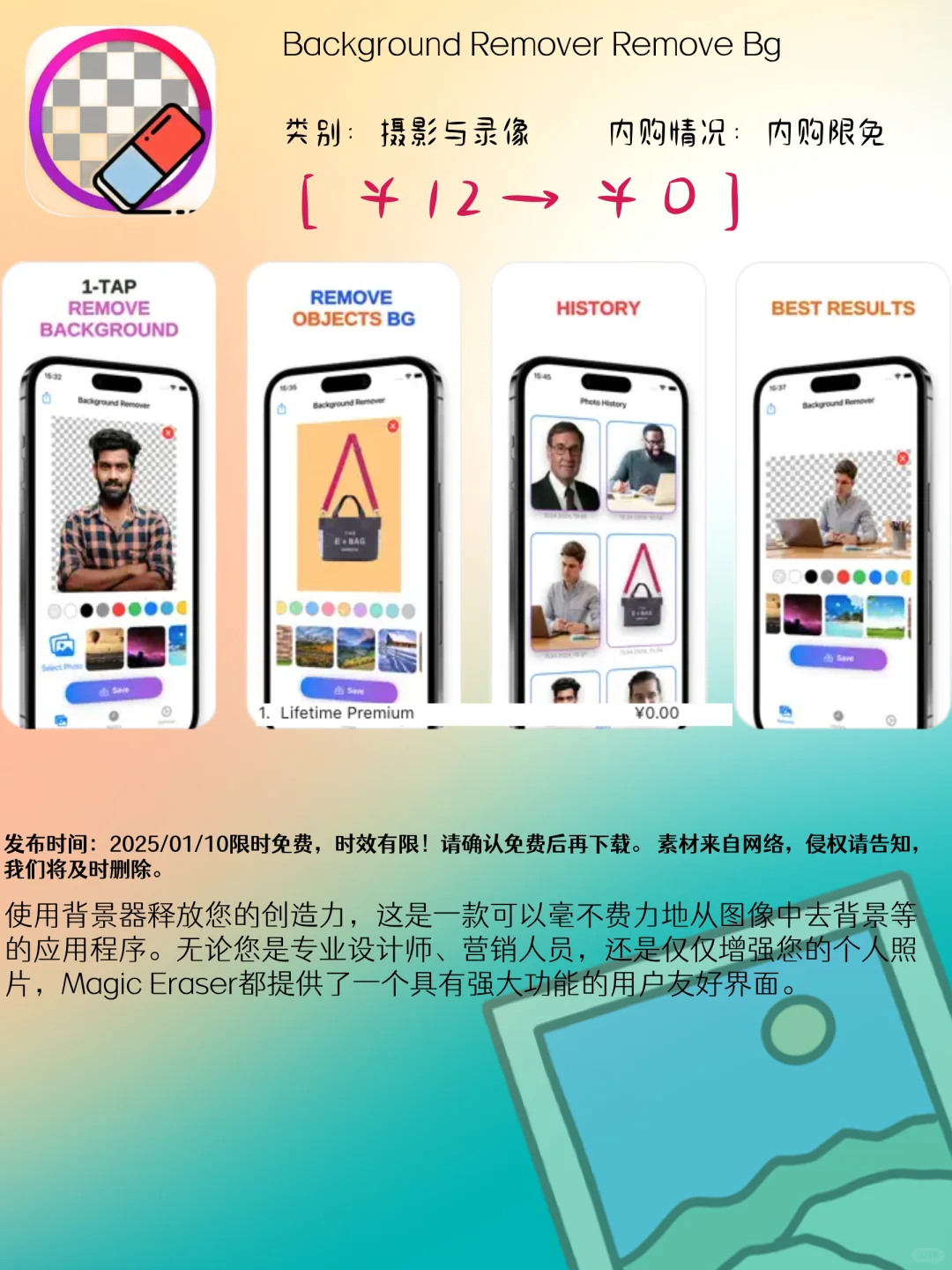 01.10 iOS限免：生活便捷与健康生活应用集锦