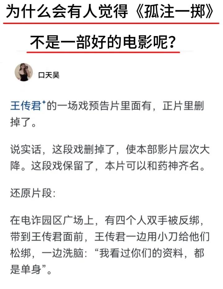 为什么会有人觉得《孤注一掷》不是好电影？