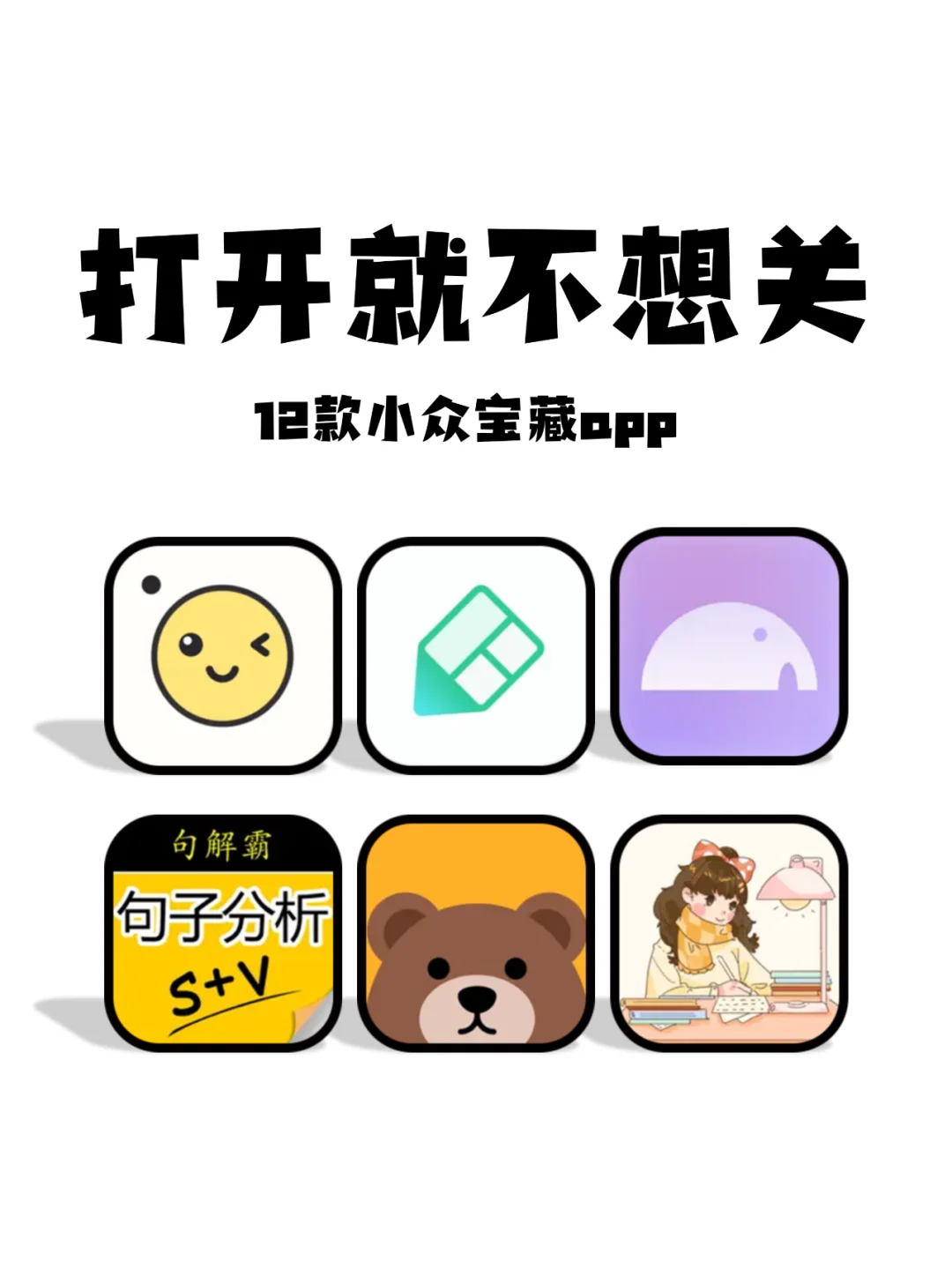 看似平平无奇打开不就想关的小众宝藏app