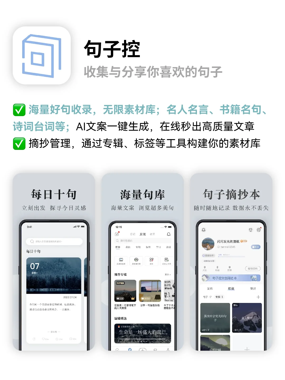 每日金句+励志语录APP🔥分享你喜欢的句子