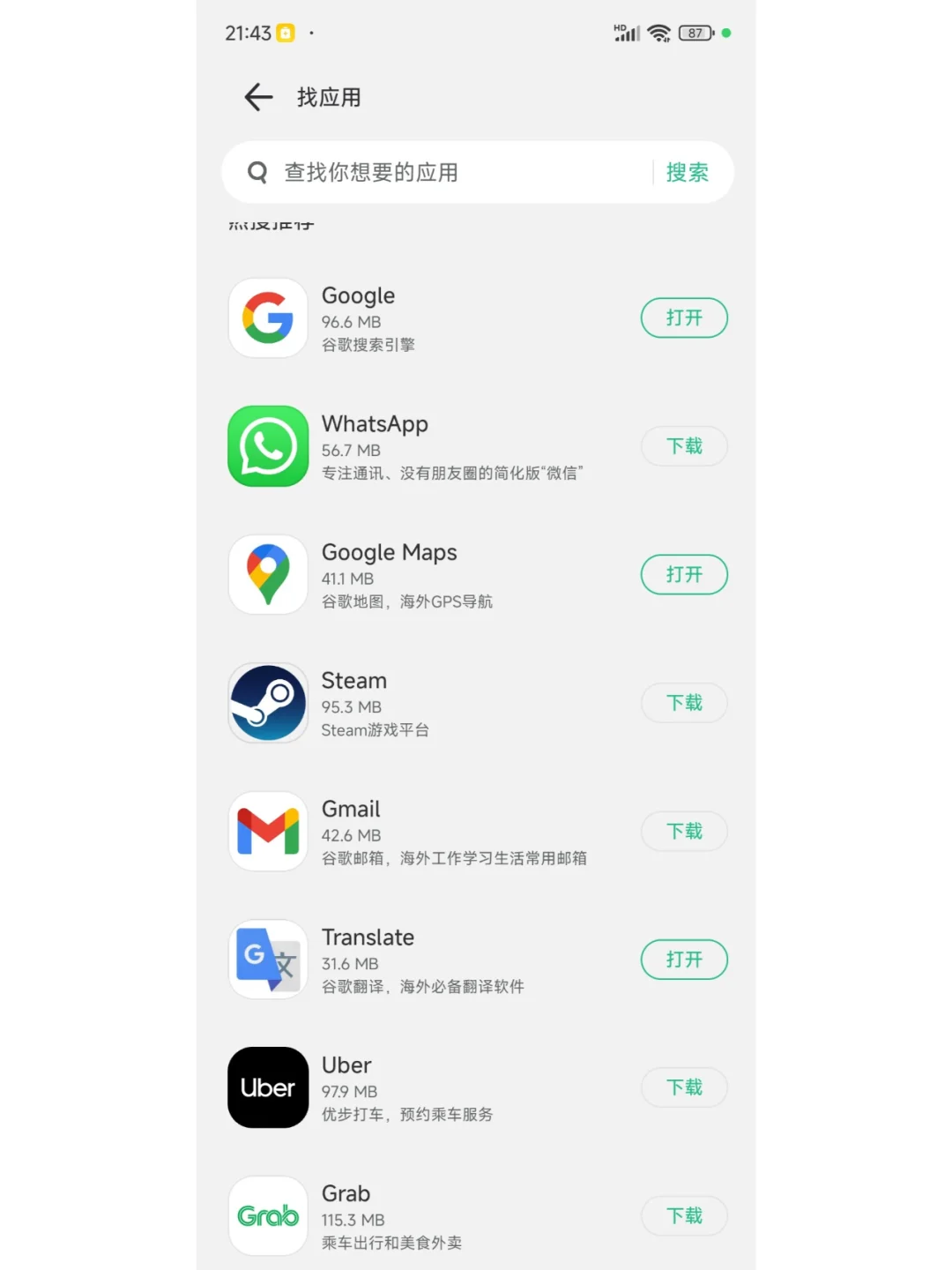 出境易-安卓手机使用Google Map等海外app