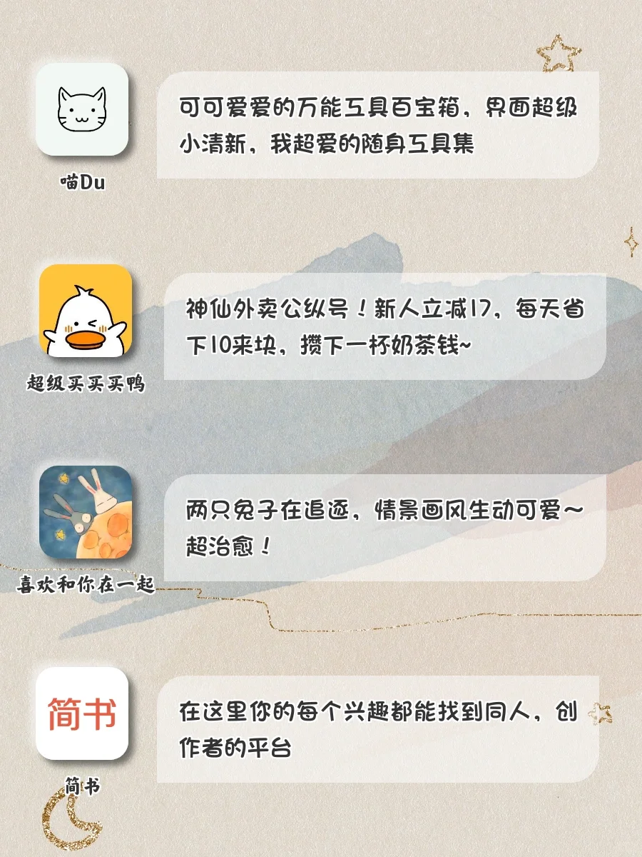 吹爆‼️这些神仙APP我一定要安利给所有人😎