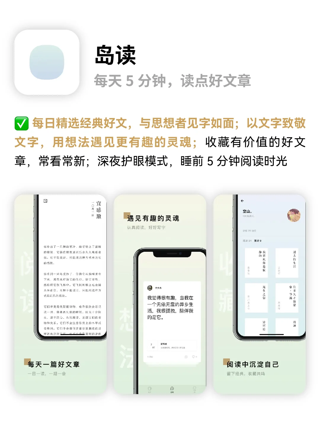 每日金句+励志语录APP🔥分享你喜欢的句子