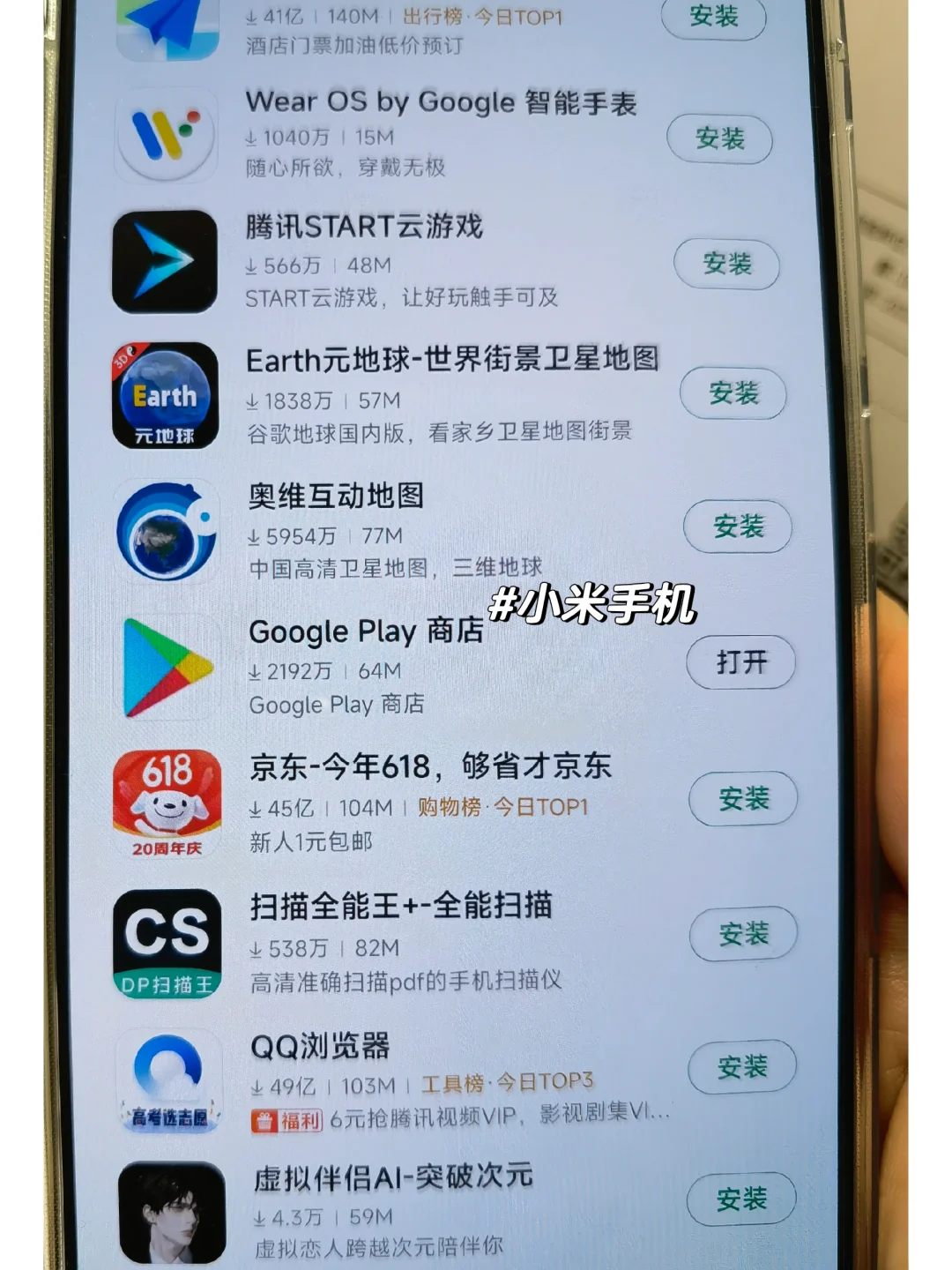 小米手机/华为手机下载papago等韩国出游APP