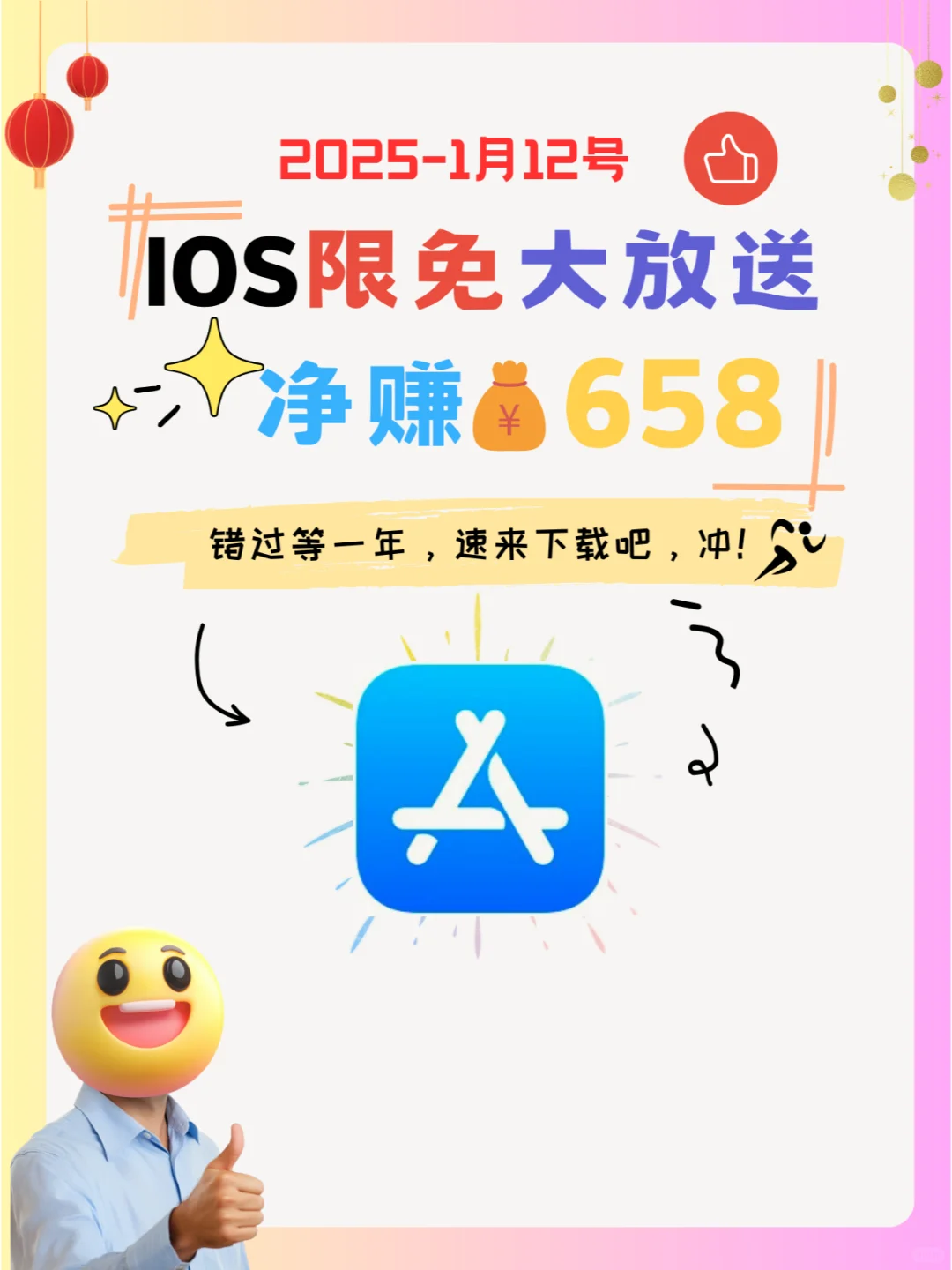 1月12号IOS限免App❗iOS党码住❗应用集锦❗