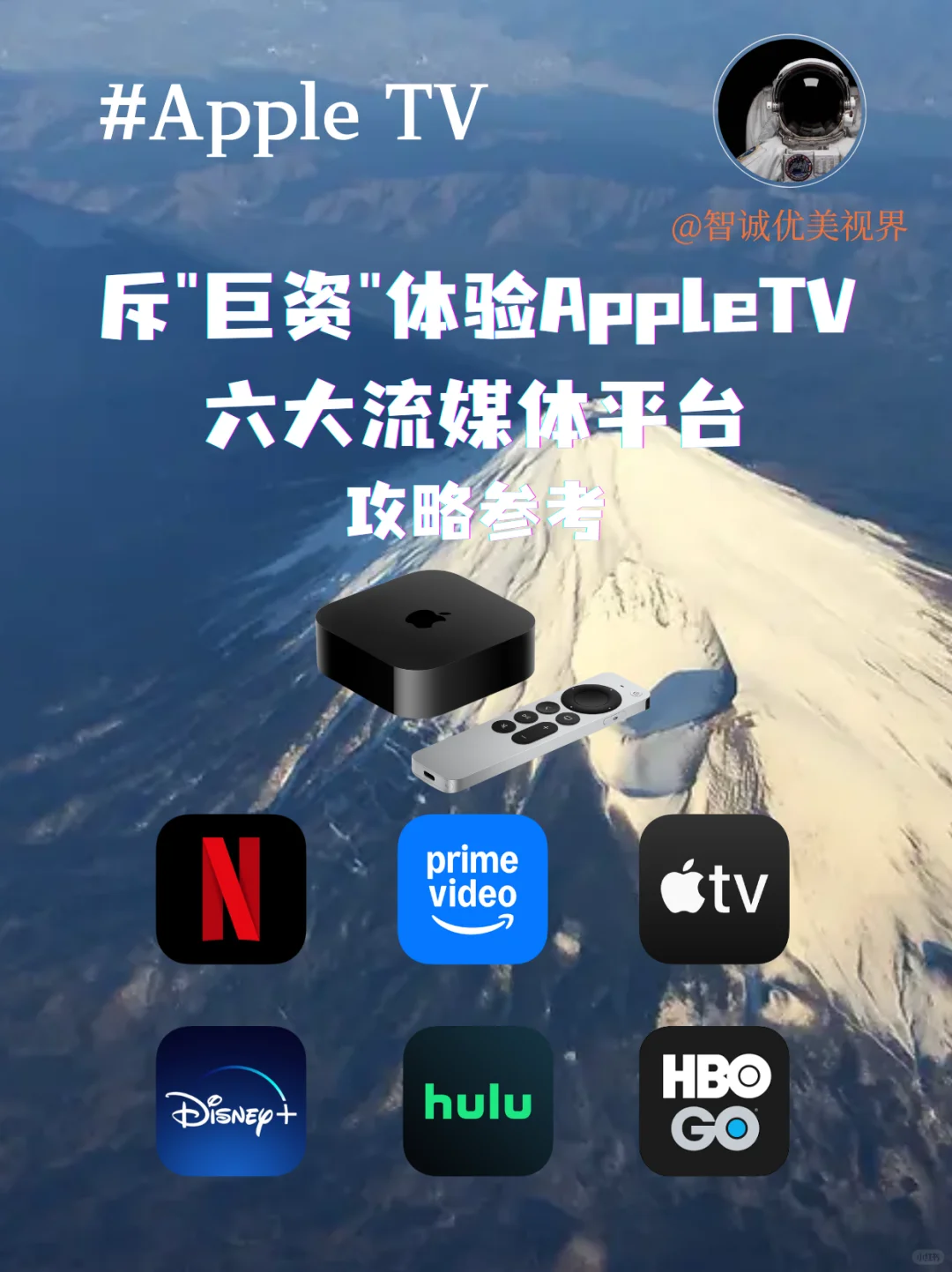 Apple tv几大主流流媒体