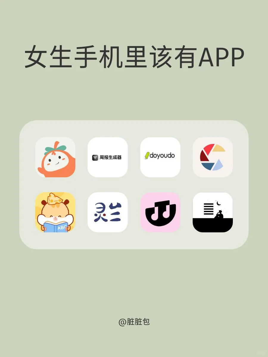 女生手机里该有APP