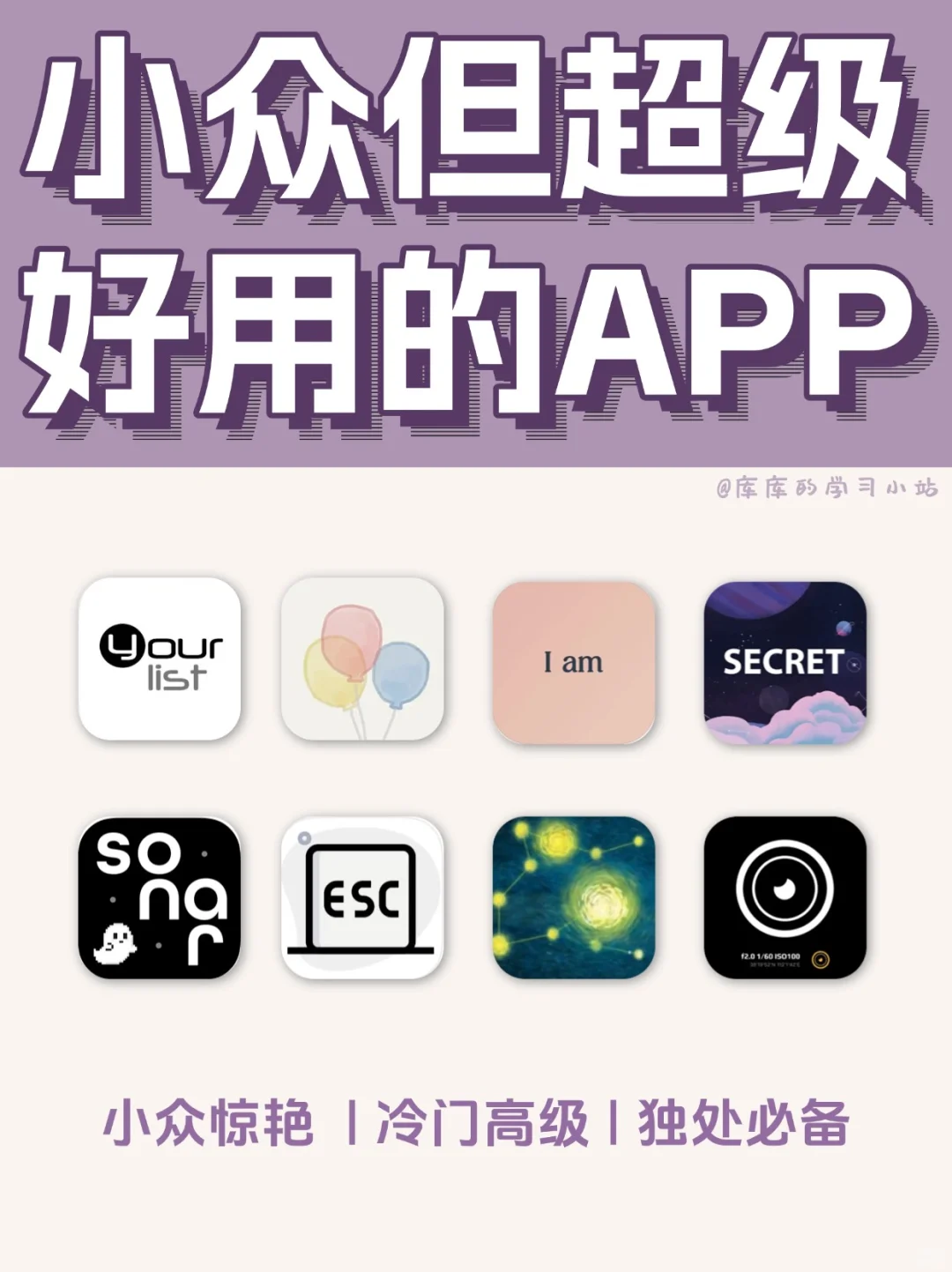 冷门高级‼️你没用过的小众宝藏app