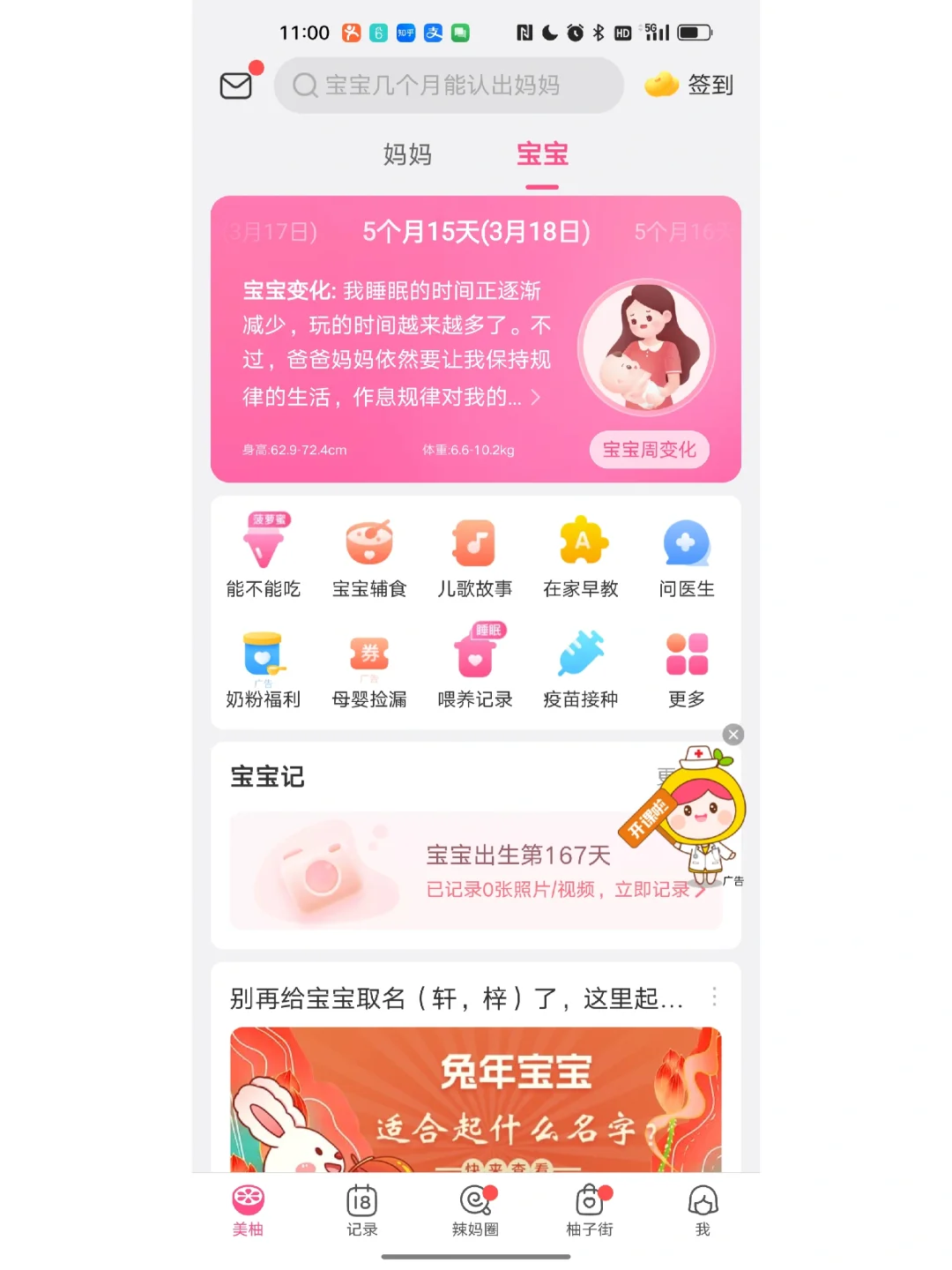 我手机里的育儿APP｜实用育儿APP推荐