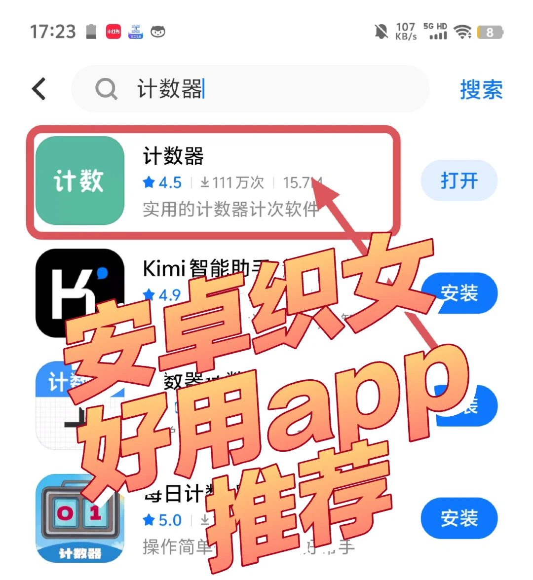 安卓织女好用app推荐