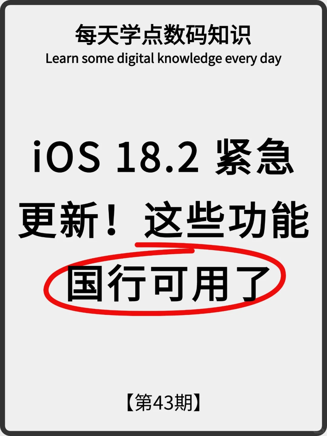 iOS 18.2 紧急更新，这些功能国行可用了！