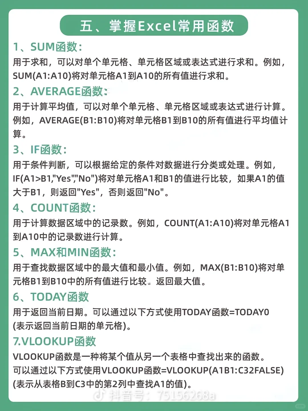 办公常备知识Excel软件快速入门精通