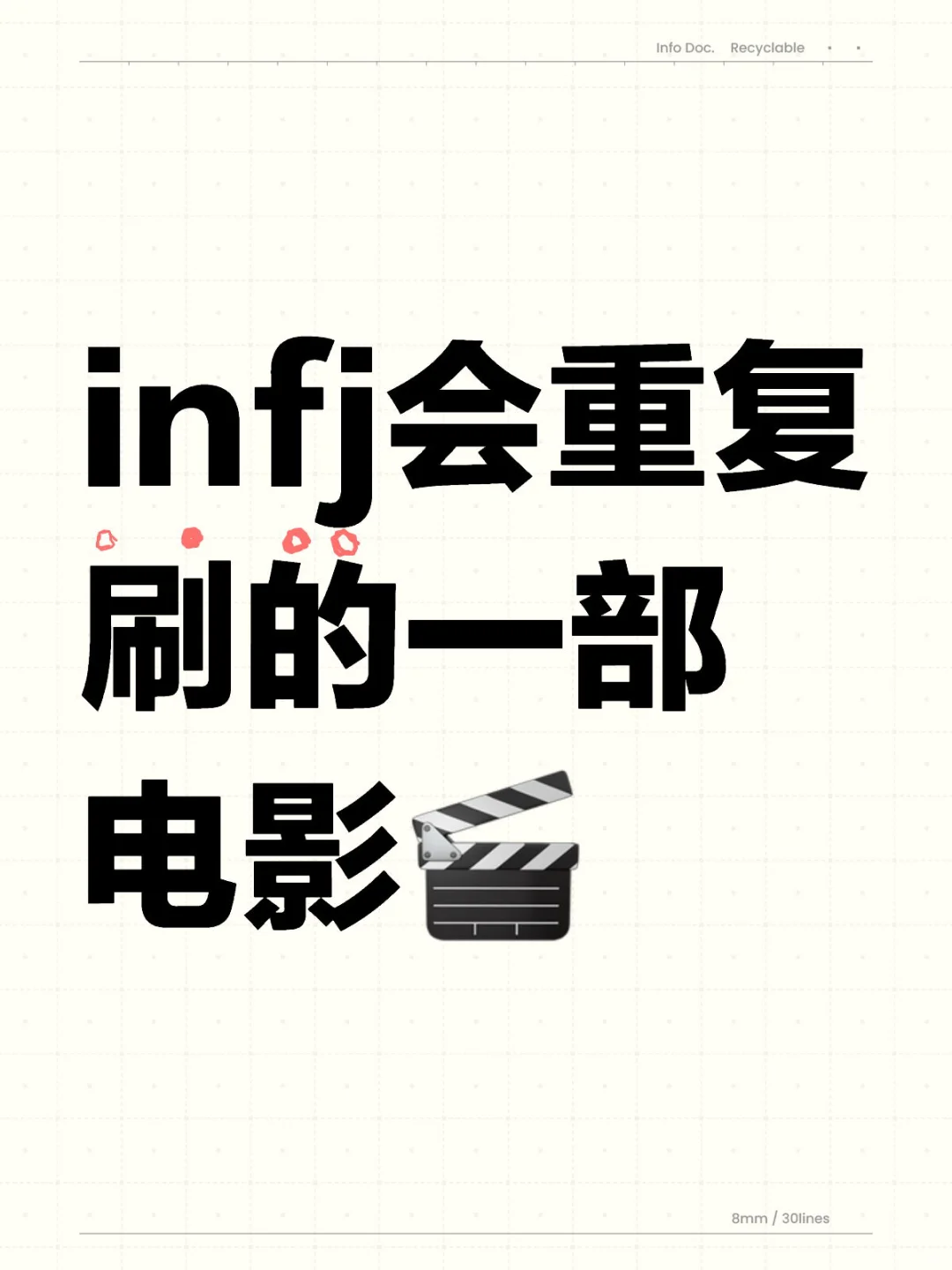 infj会重复刷的一部电影🎬……