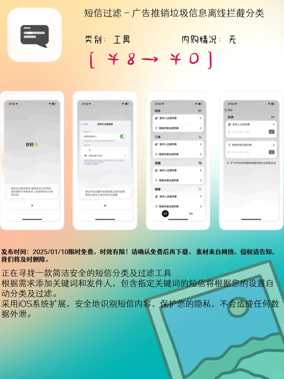 01.10 iOS限免：生活便捷与健康生活应用集锦