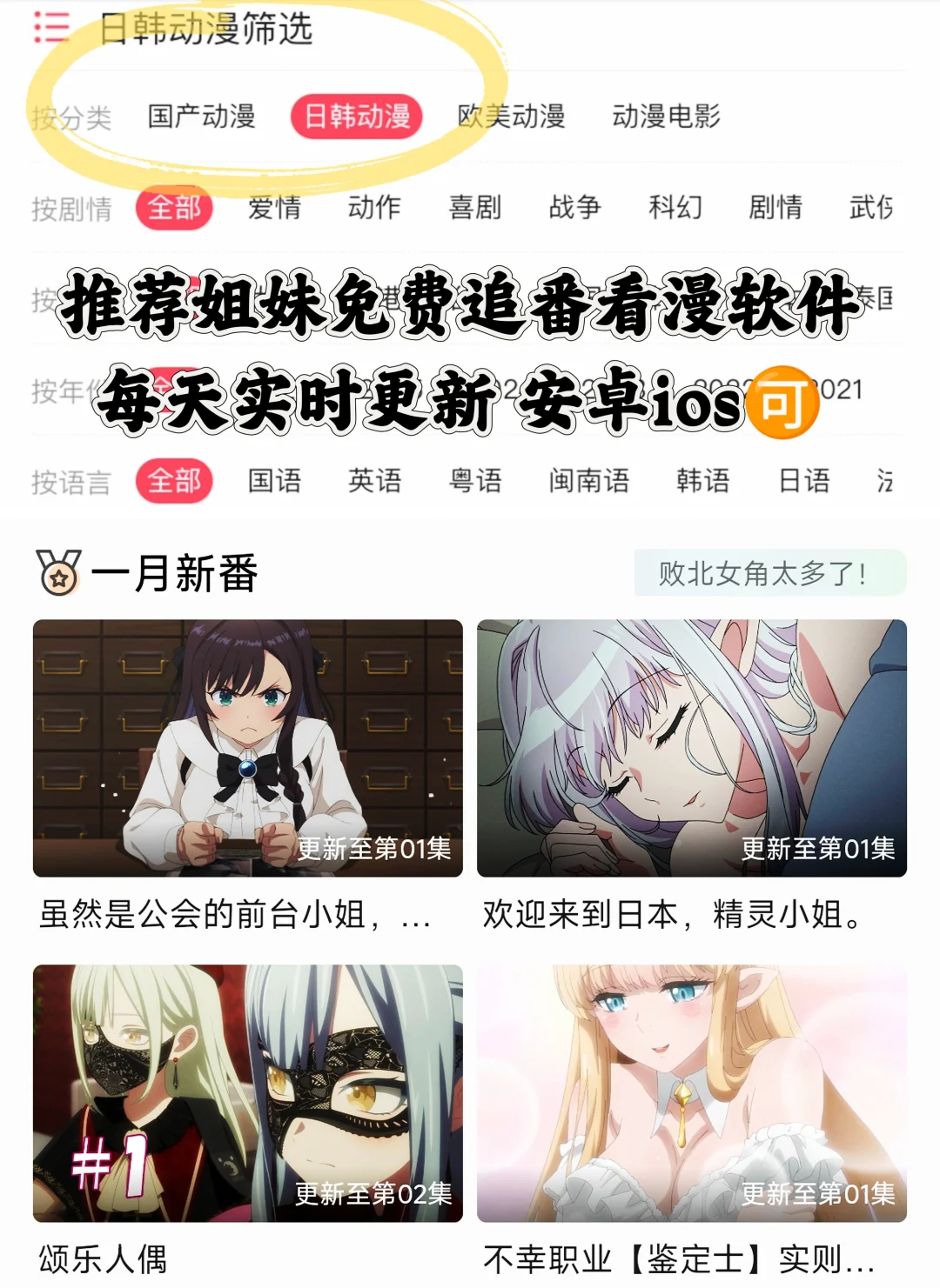 安卓ios都可用，每天实时更新的勉费追番app