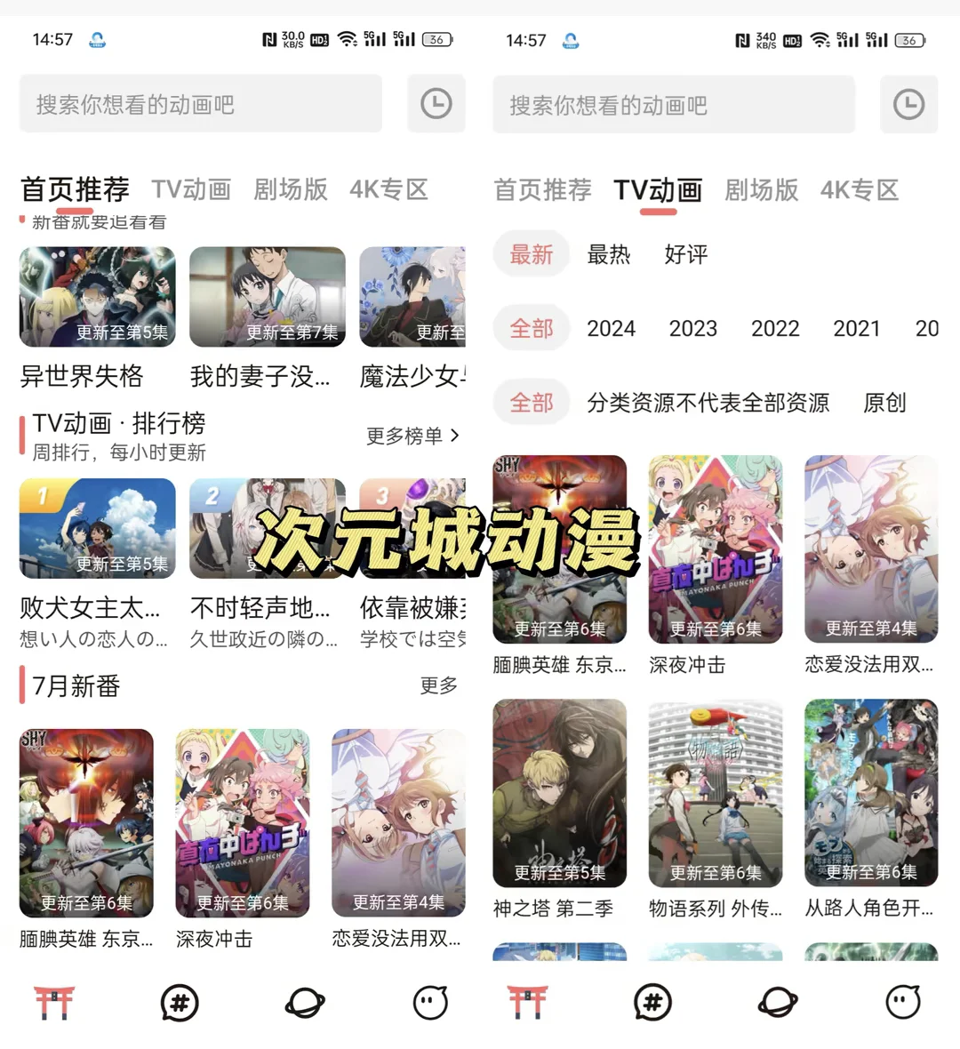 2025最新追番app合集【安卓➕ios➕pc】