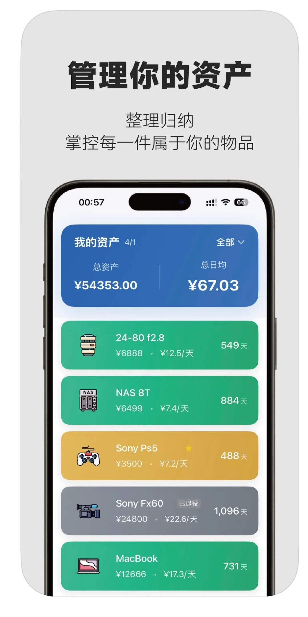 归物APP（安卓/iOS）