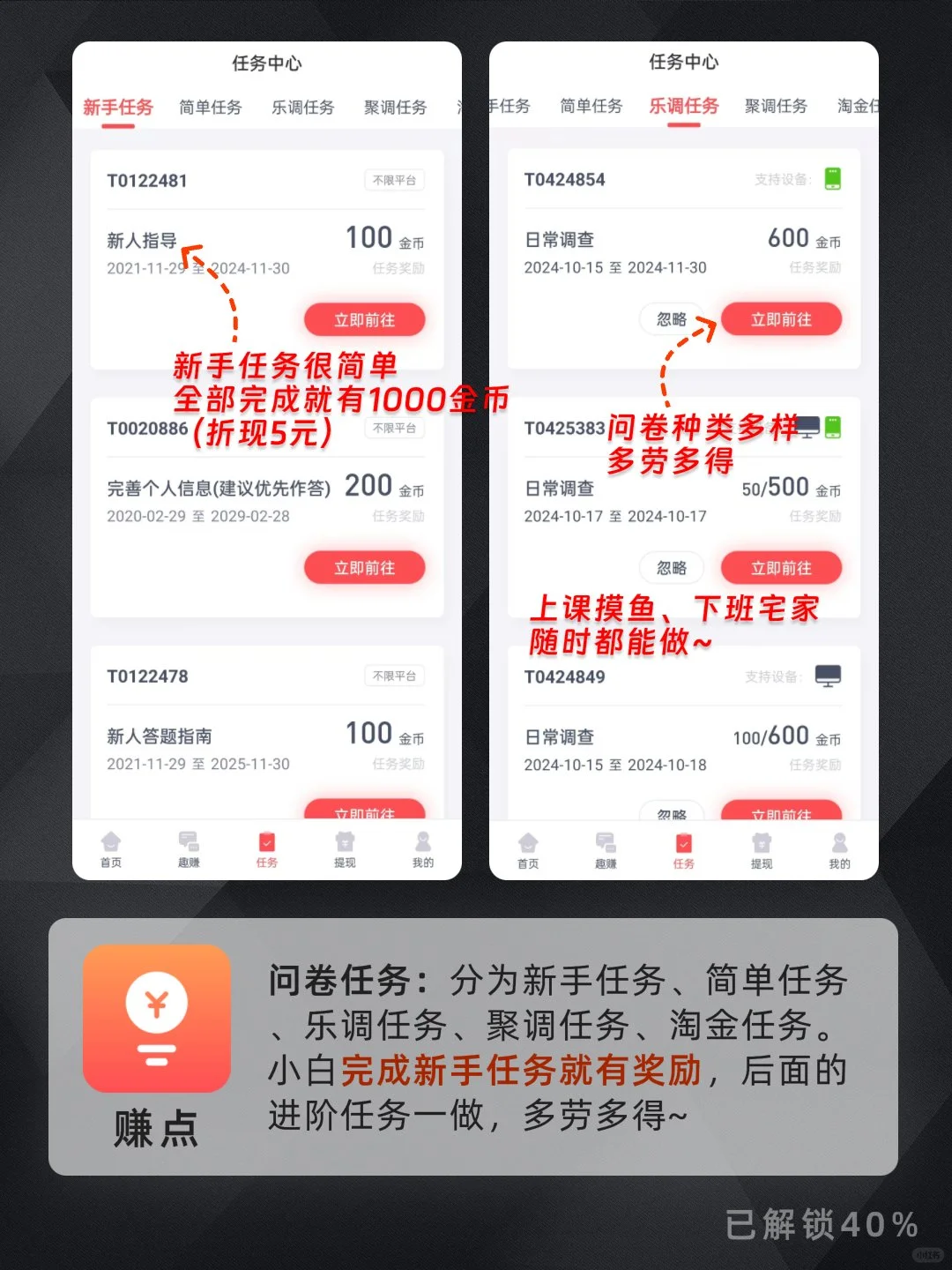 普通人搞💰问卷调查APP，快点行动起来！